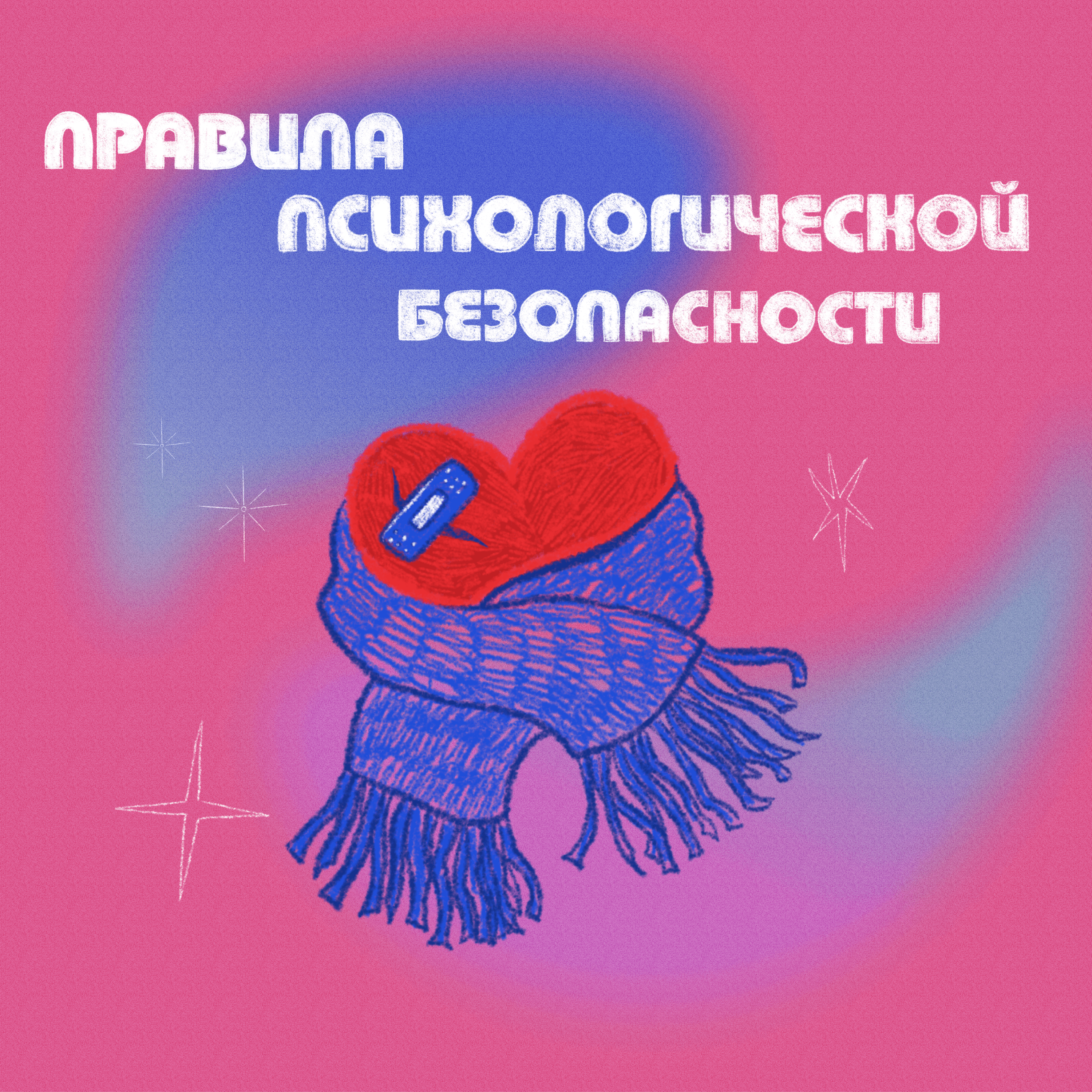 Rule 2. Или как мы «придумываем» себе достижения? episode artwork