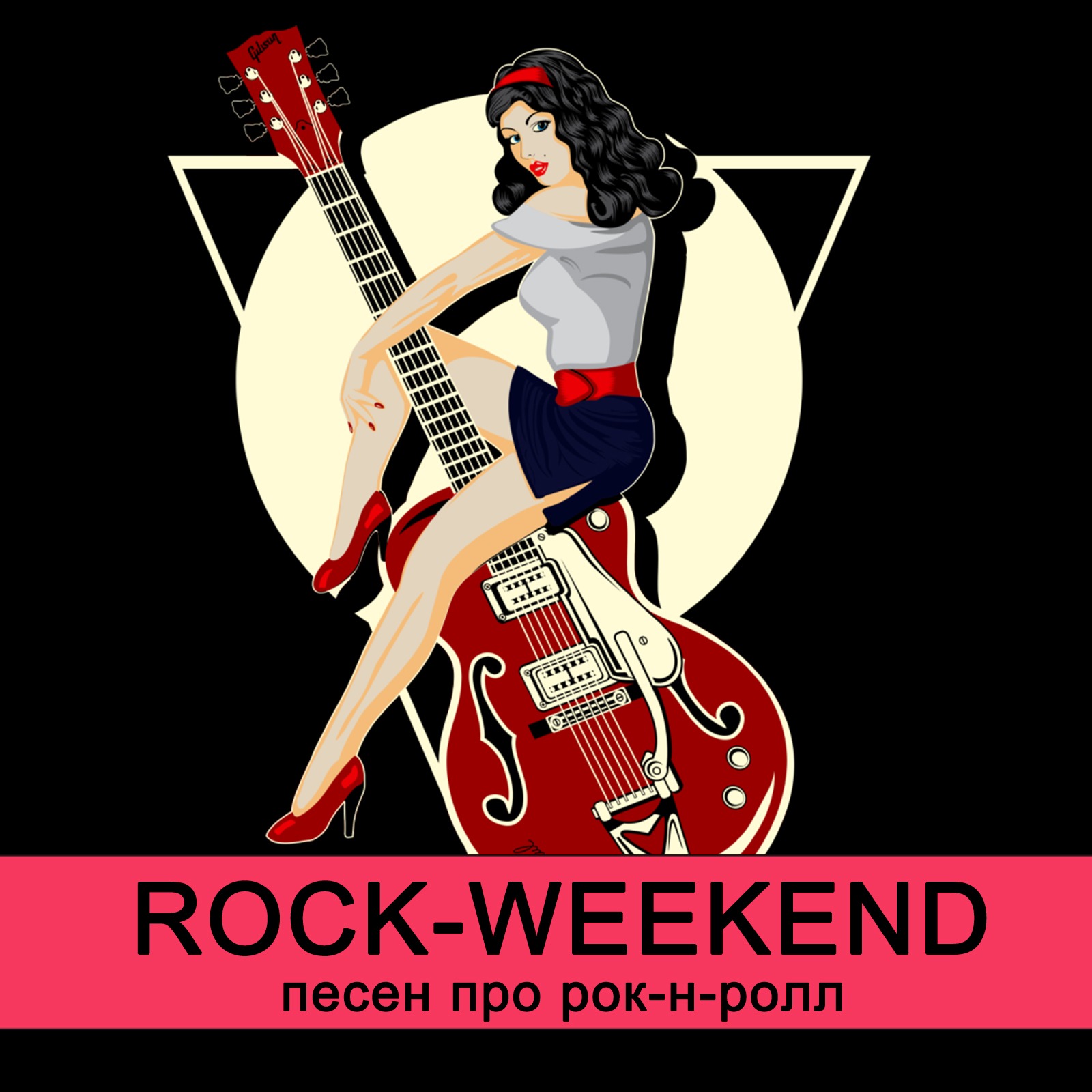Rock-Weekend песен про рок-н-ролл episode artwork