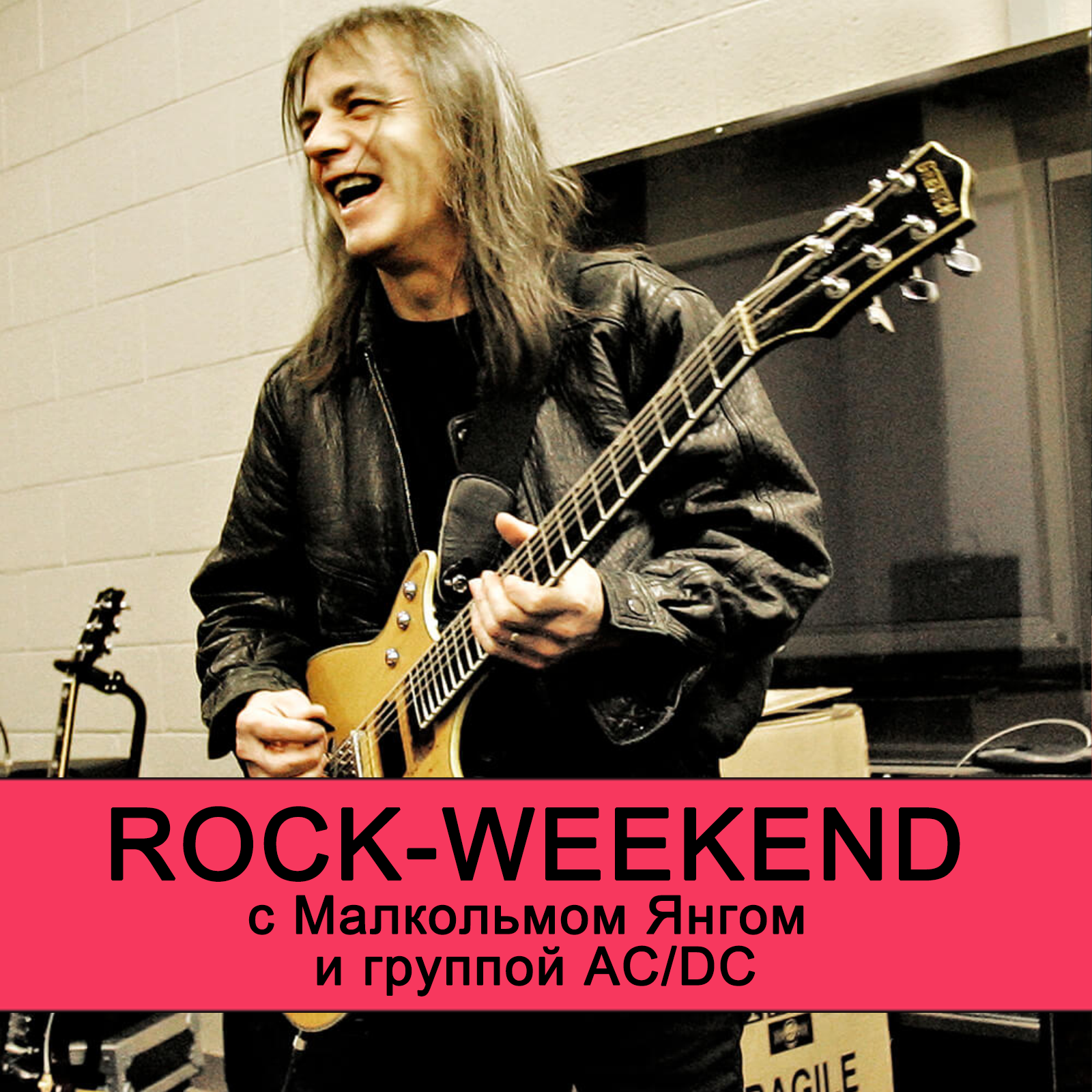 Rock-Weekend с Малкольмом Янгом и группой AC/DC episode artwork