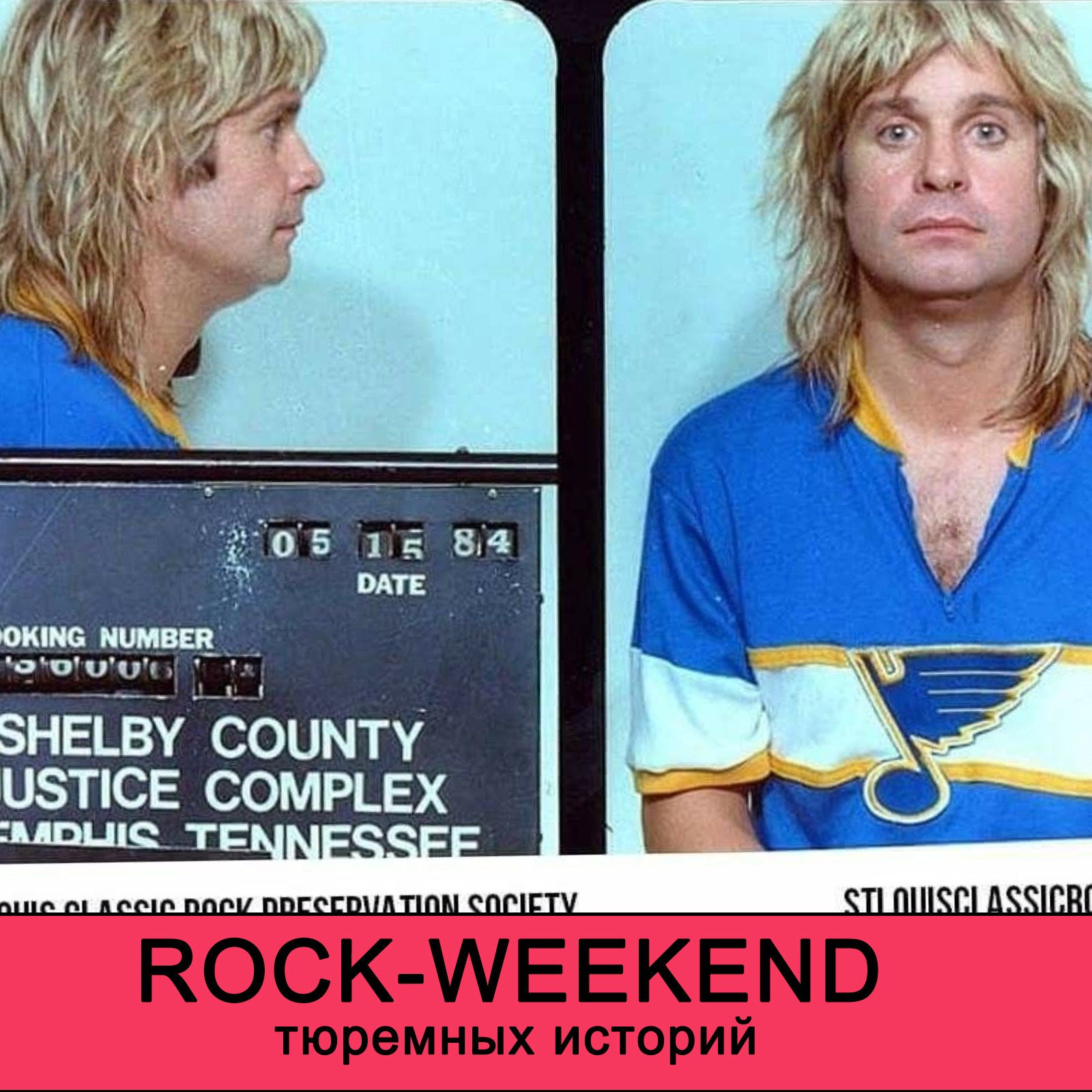 Rock-Weekend тюремных историй episode artwork