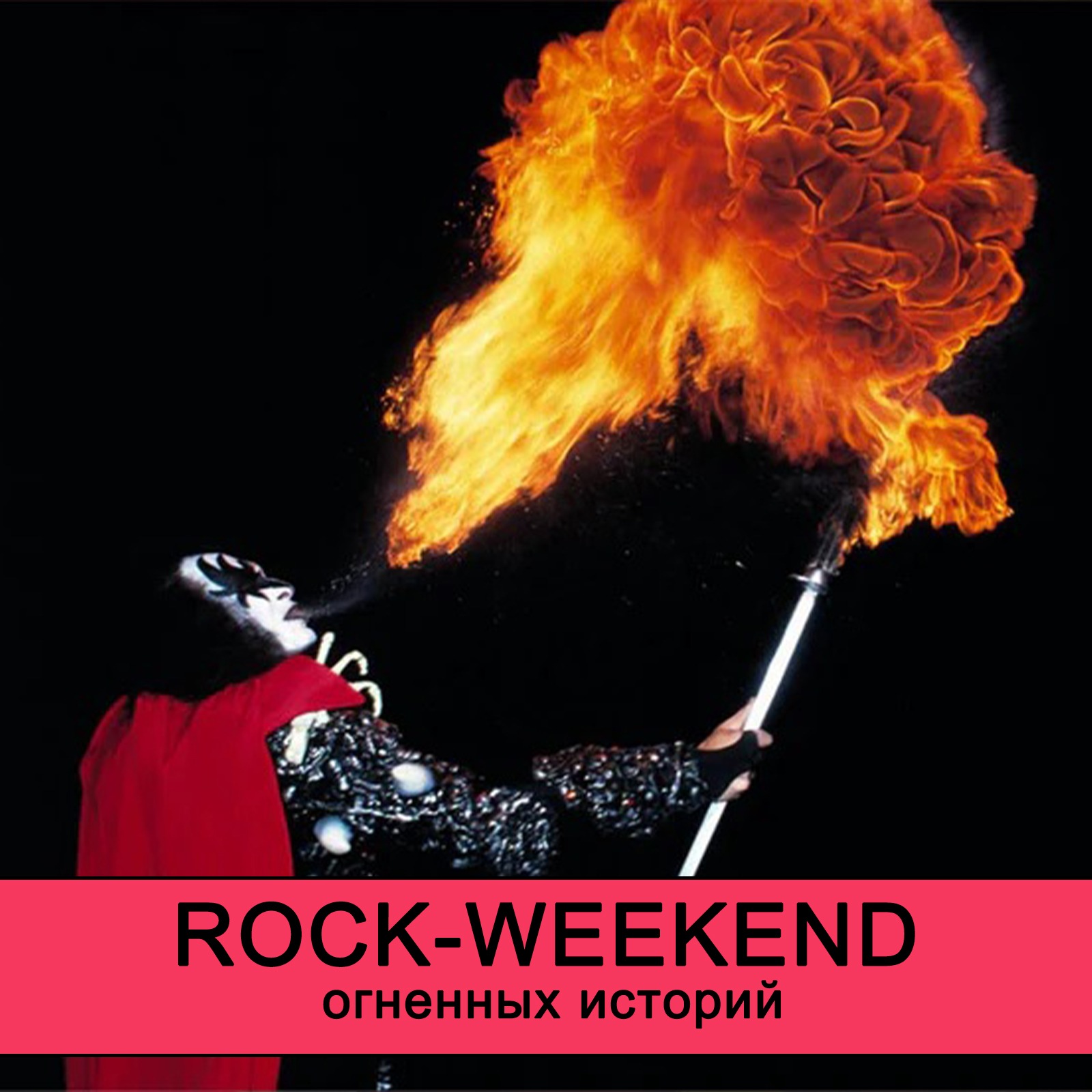 Rock-Weekend огненных историй episode artwork