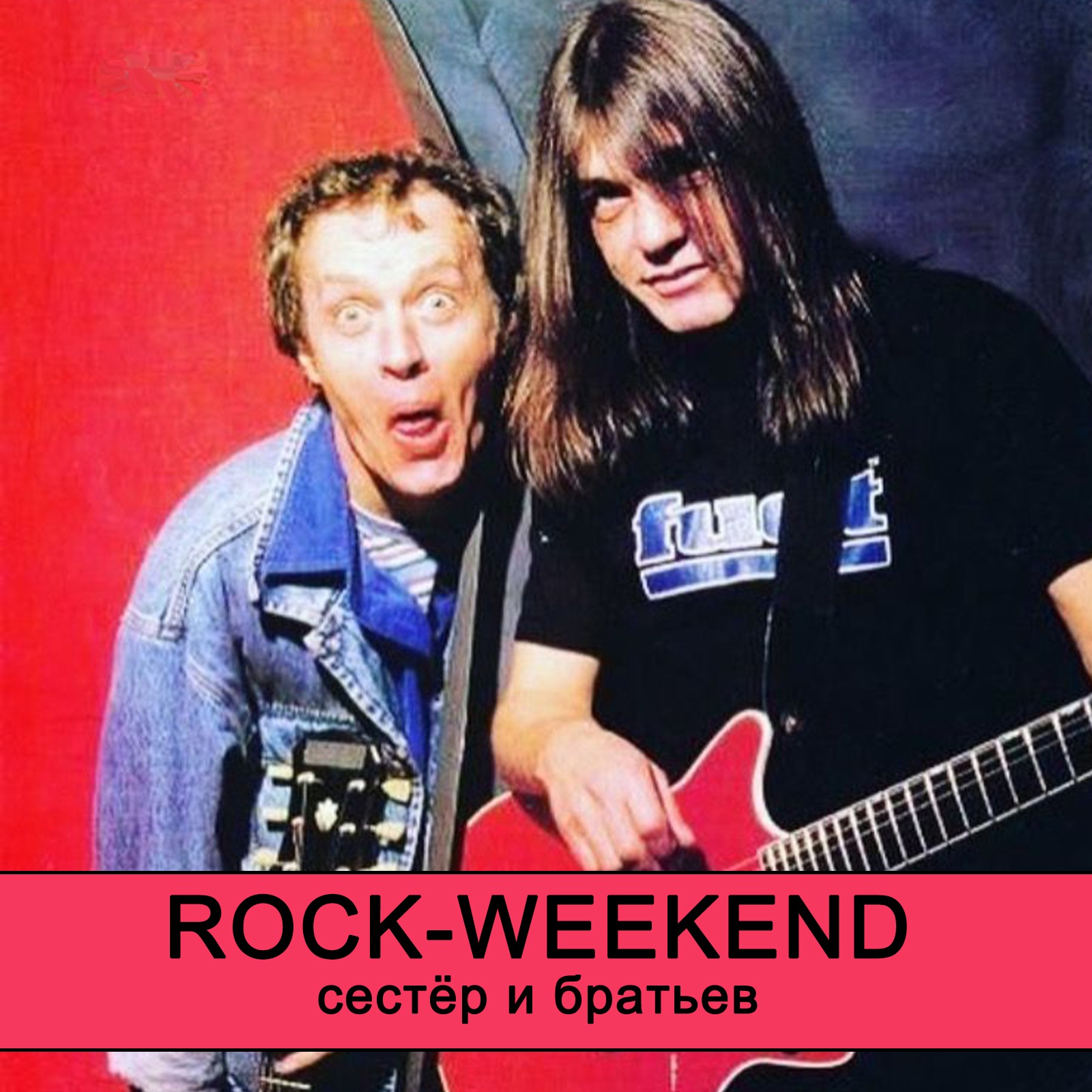 Rock-Weekend сестёр и братьев episode artwork
