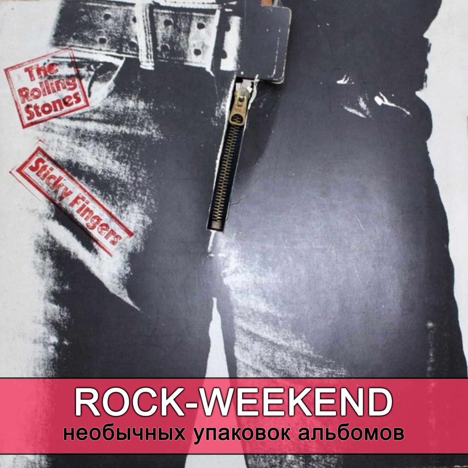 Rock-Weekend необычных упаковок альбомов episode artwork