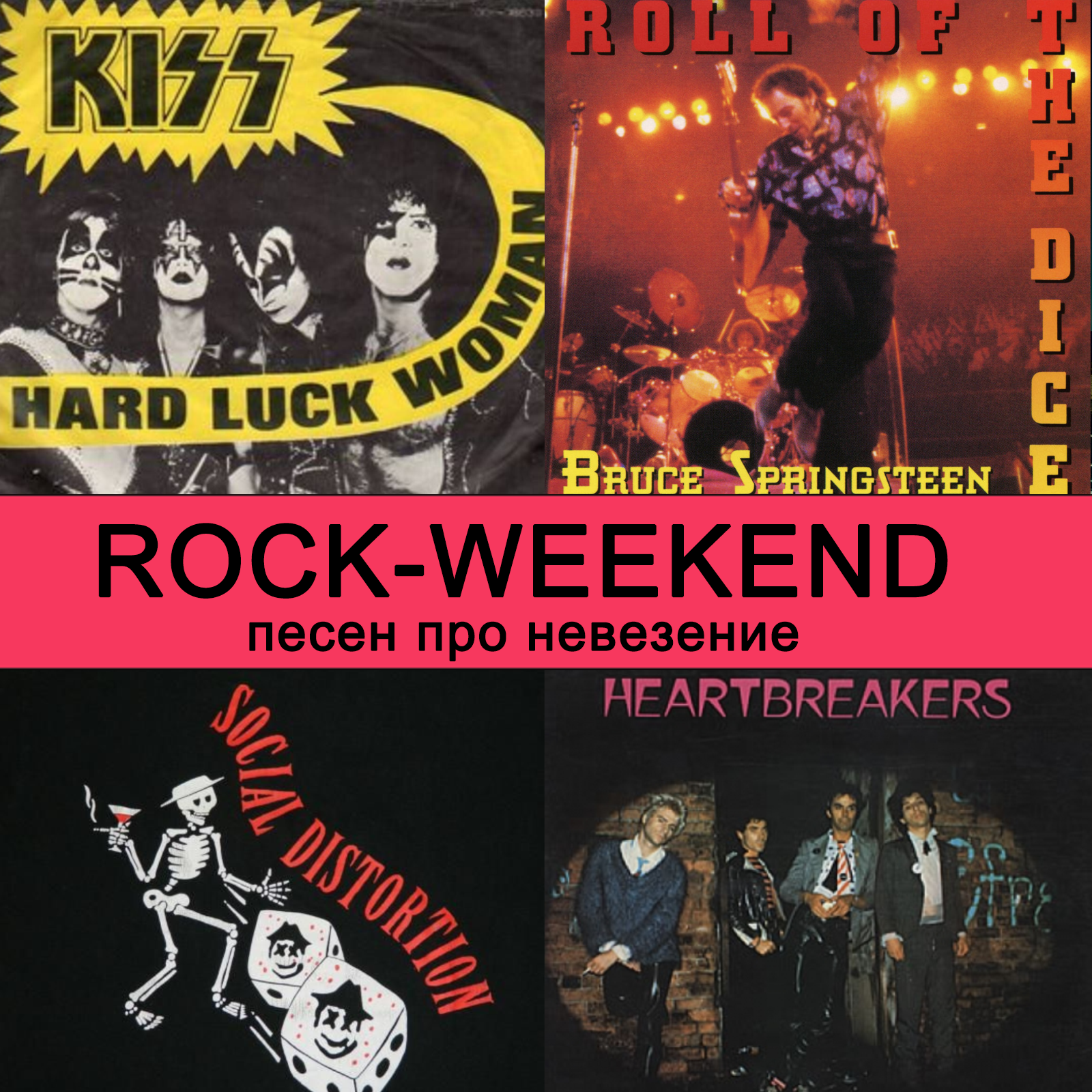 Rock-Weekend песен про невезение episode artwork