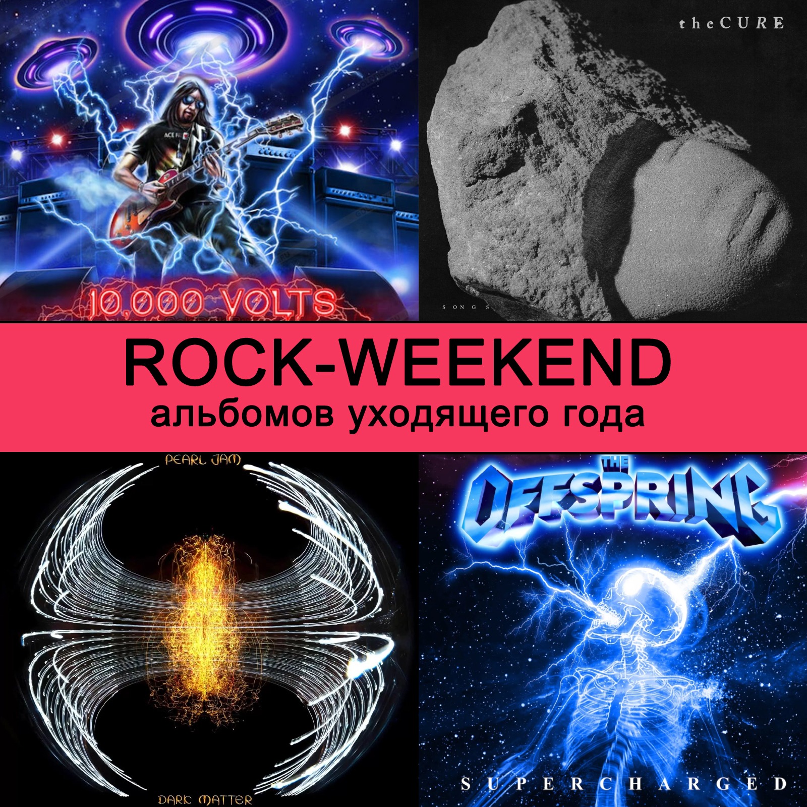 Rock-Weekend альбомов уходящего года episode artwork