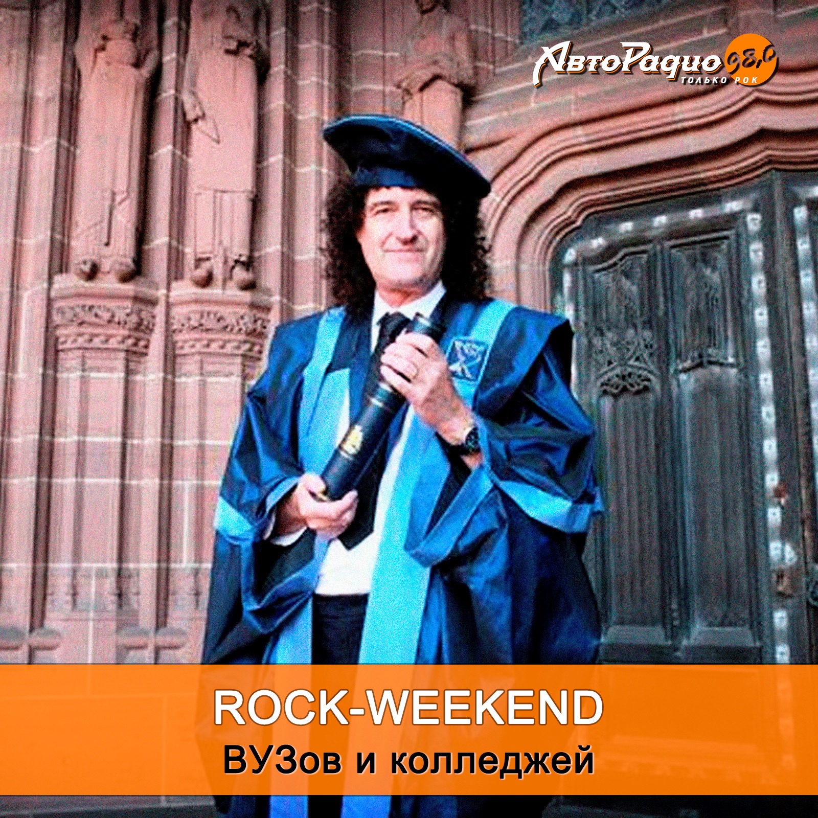 Rock-Weekend ВУЗов и колледжей episode artwork