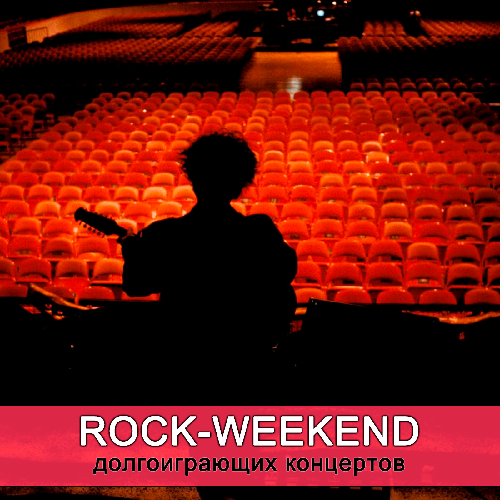 Rock-Weekend долгоиграющих концертов episode artwork