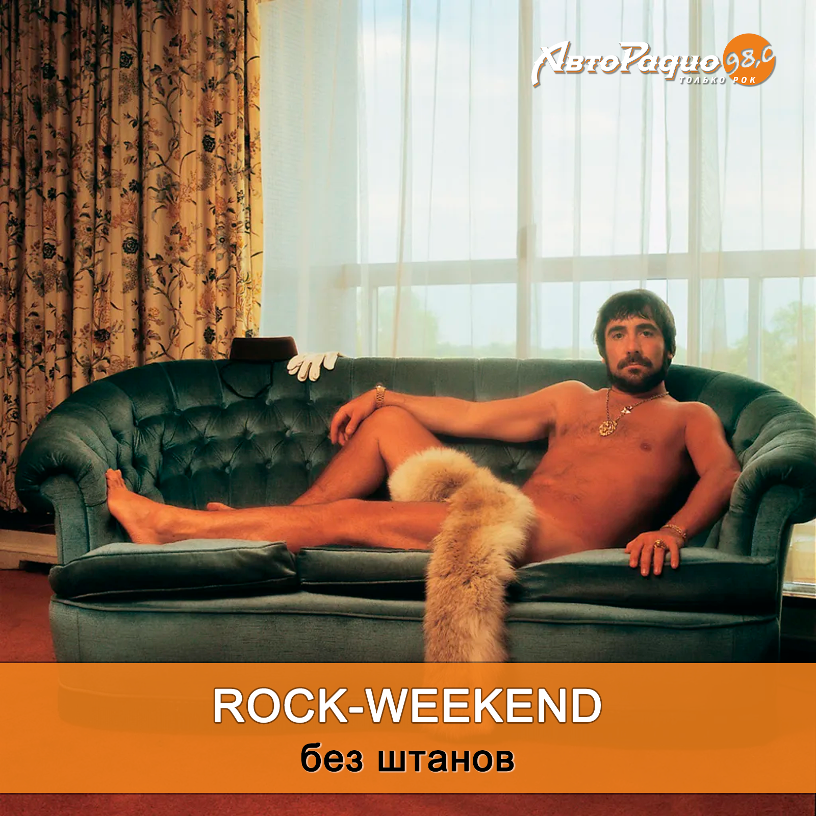 Rock-Weekend без штанов episode artwork