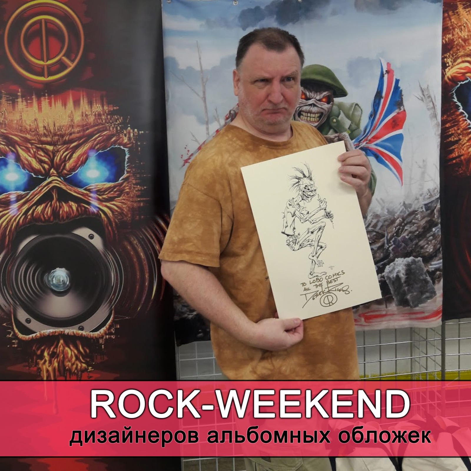 Rock-Weekend дизайнеров альбомных обложек episode artwork
