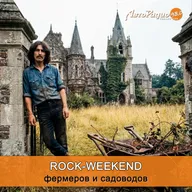 Rock-Weekend фермеров и садоводов