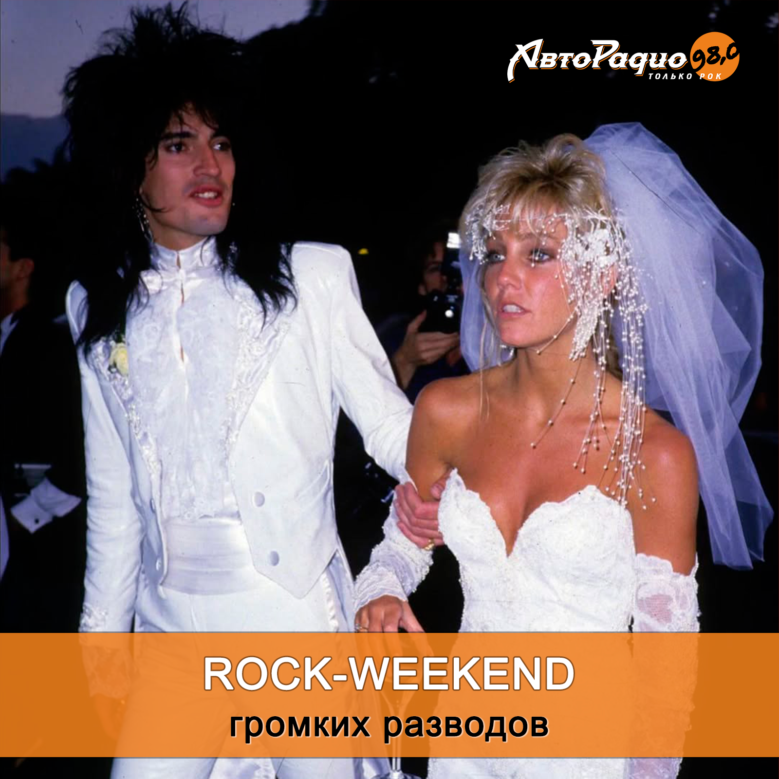 Rock-Weekend громких разводов episode artwork