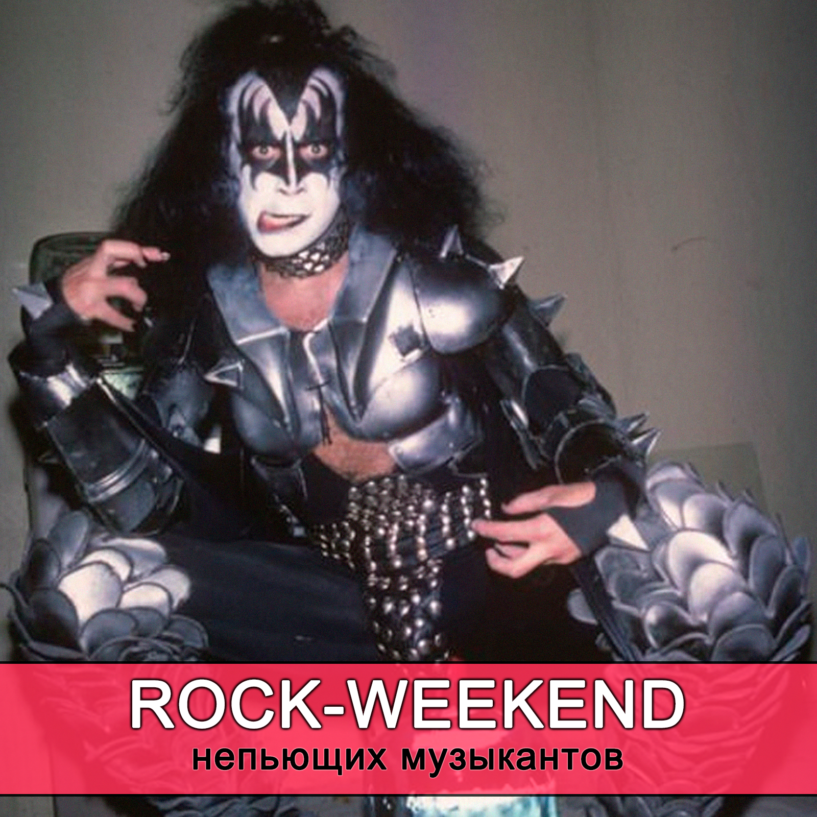 Rock-Weekend непьющих музыкантов episode artwork