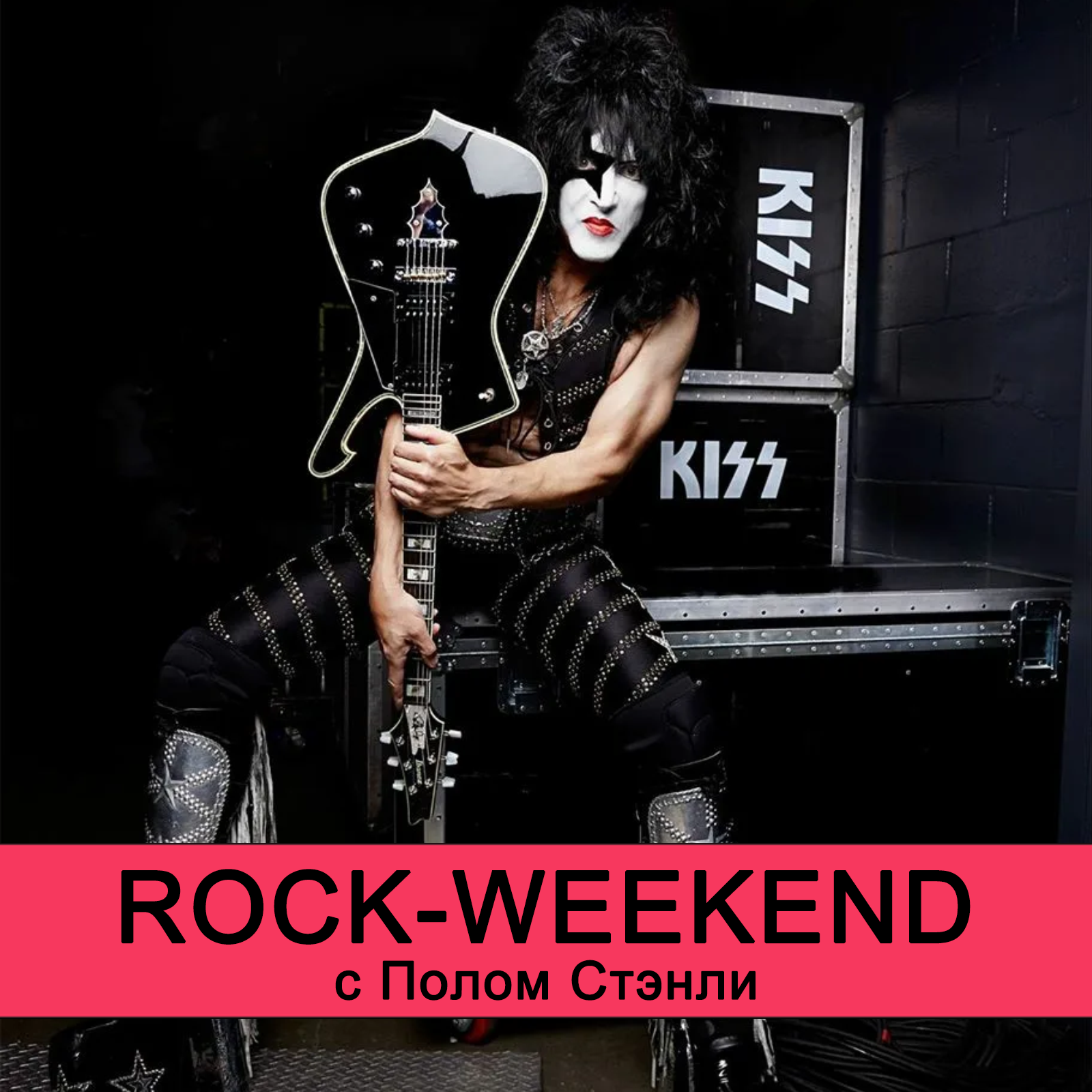 Rock-Weekend с Полом Стэнли episode artwork