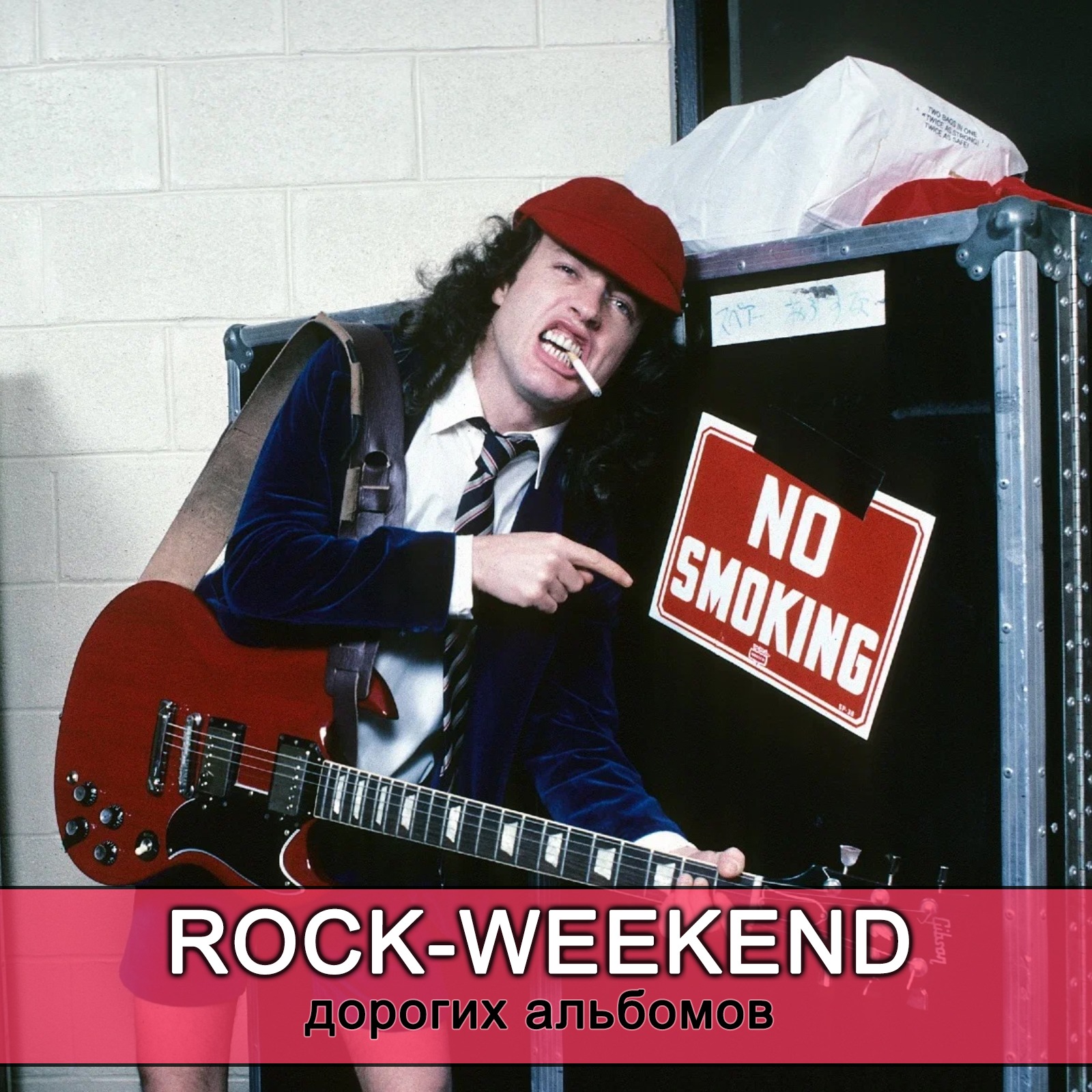 Rock-Weekend дорогих альбомов episode artwork