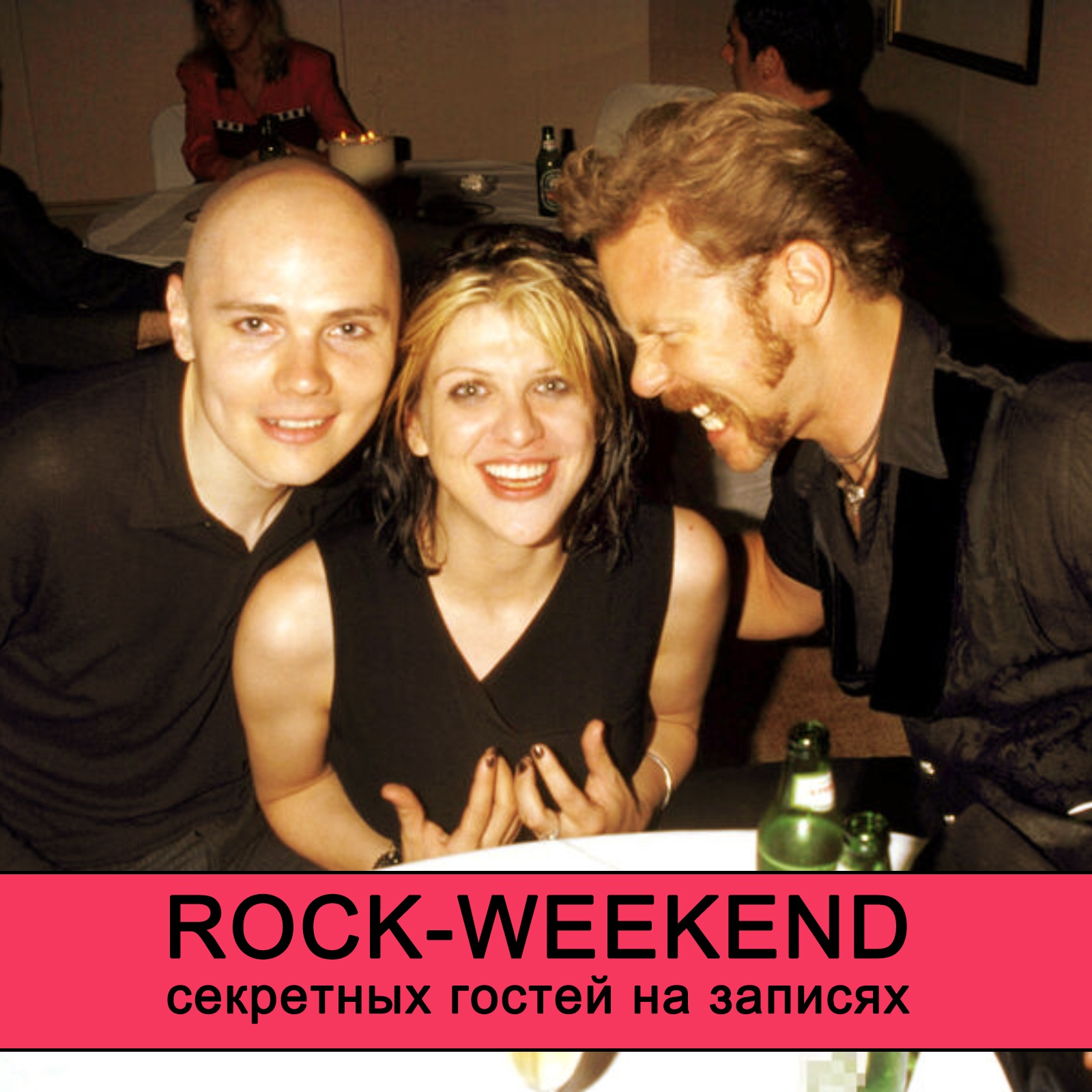 Rock-Weekend секретных гостей на записях episode artwork