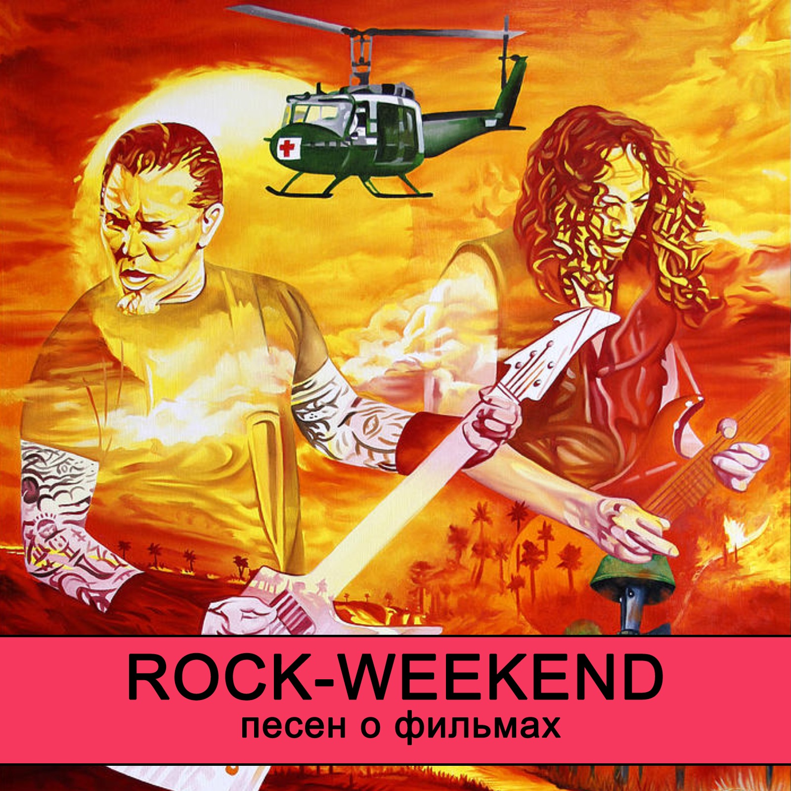 Rock-Weekend песен о фильмах episode artwork
