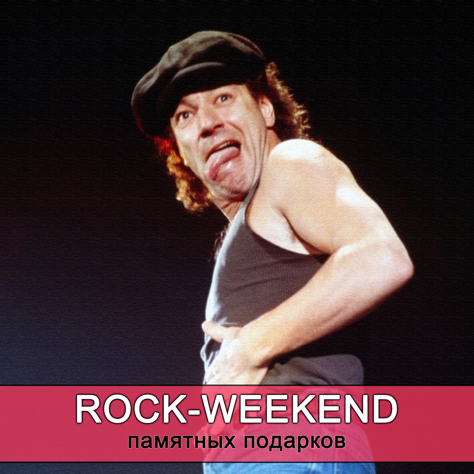 Rock-Weekend памятных подарков episode artwork