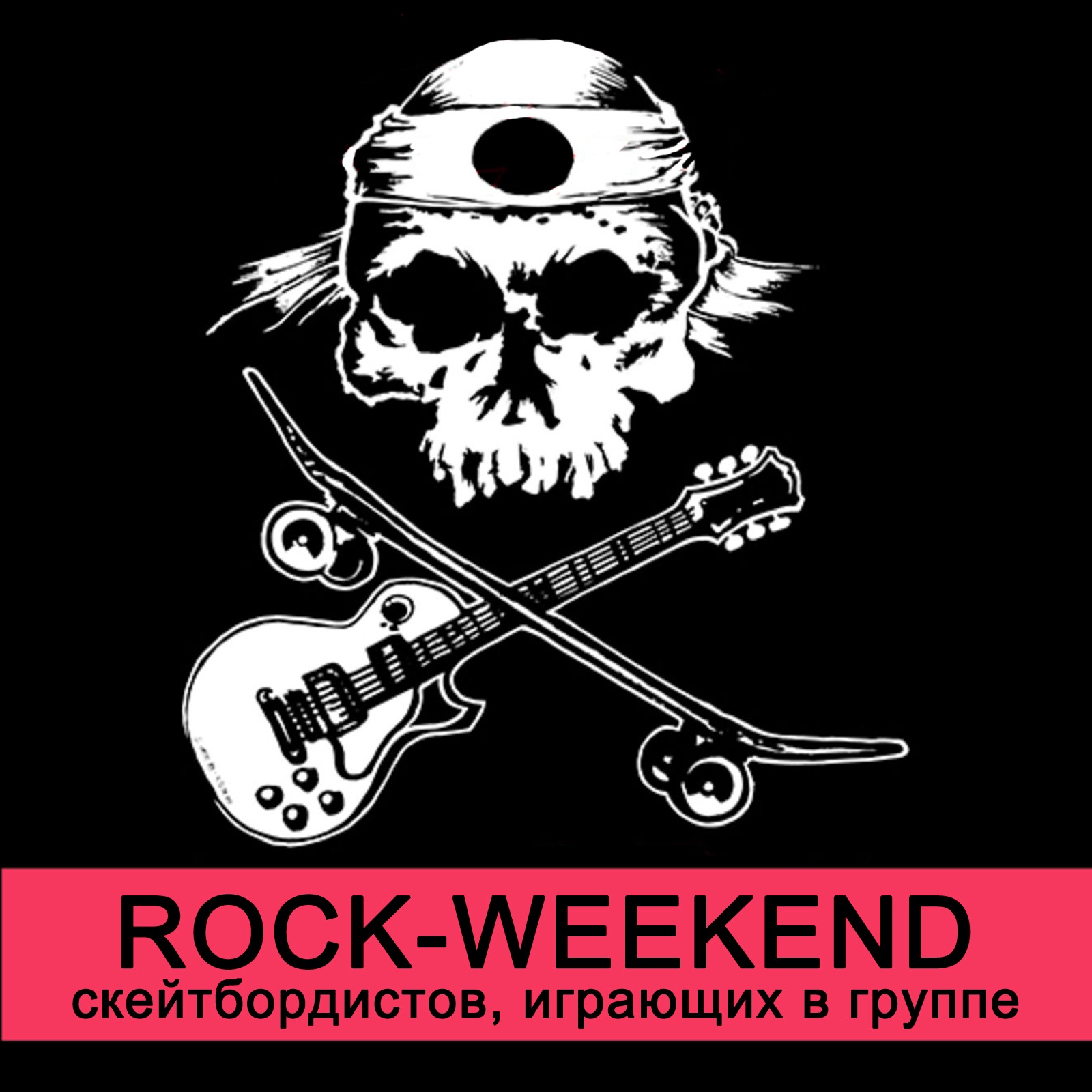 Rock-Weekend скейтбордистов, играющих в группе episode artwork