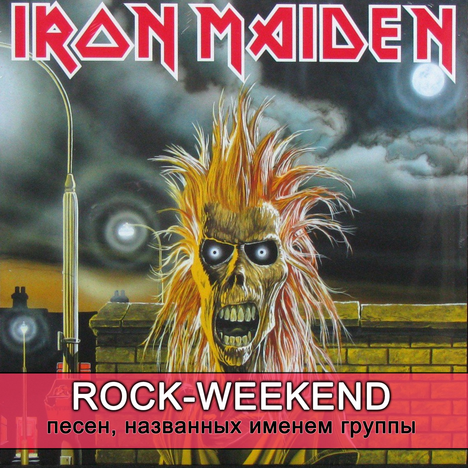 Rock-Weekend песен, названных именем группы episode artwork