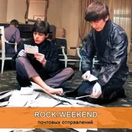 Rock-Weekend почтовых отправлений