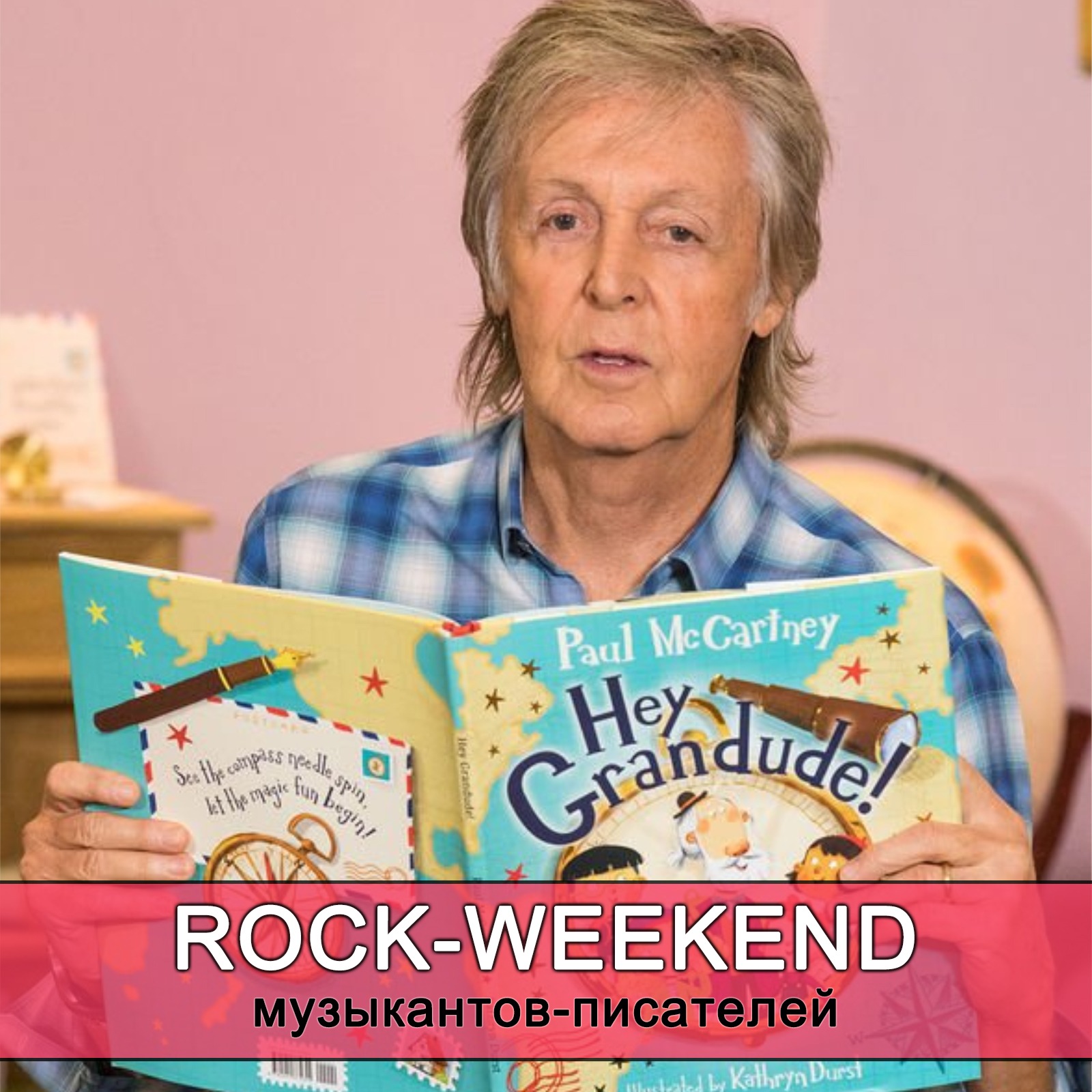 Rock-Weekend музыкантов-писателей episode artwork