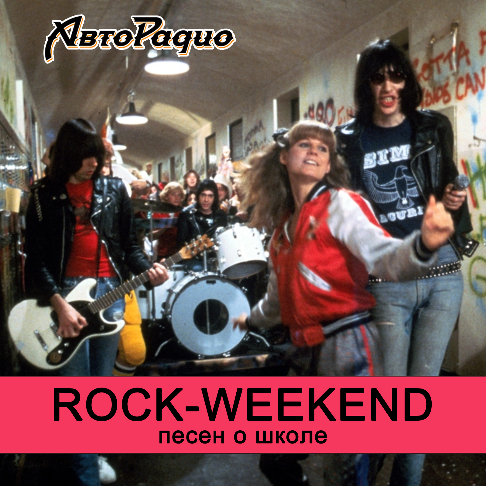 Rock-Weekend песен о школе episode artwork