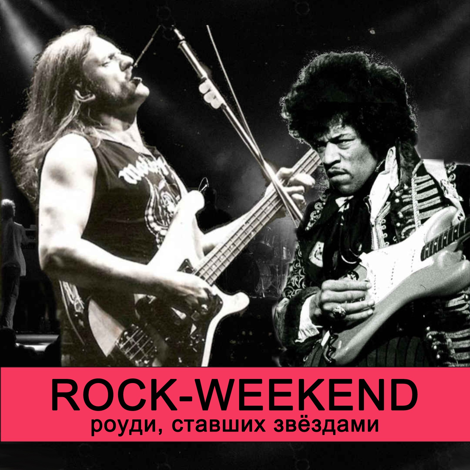 Rock-Weekend роуди, ставших звёздами episode artwork