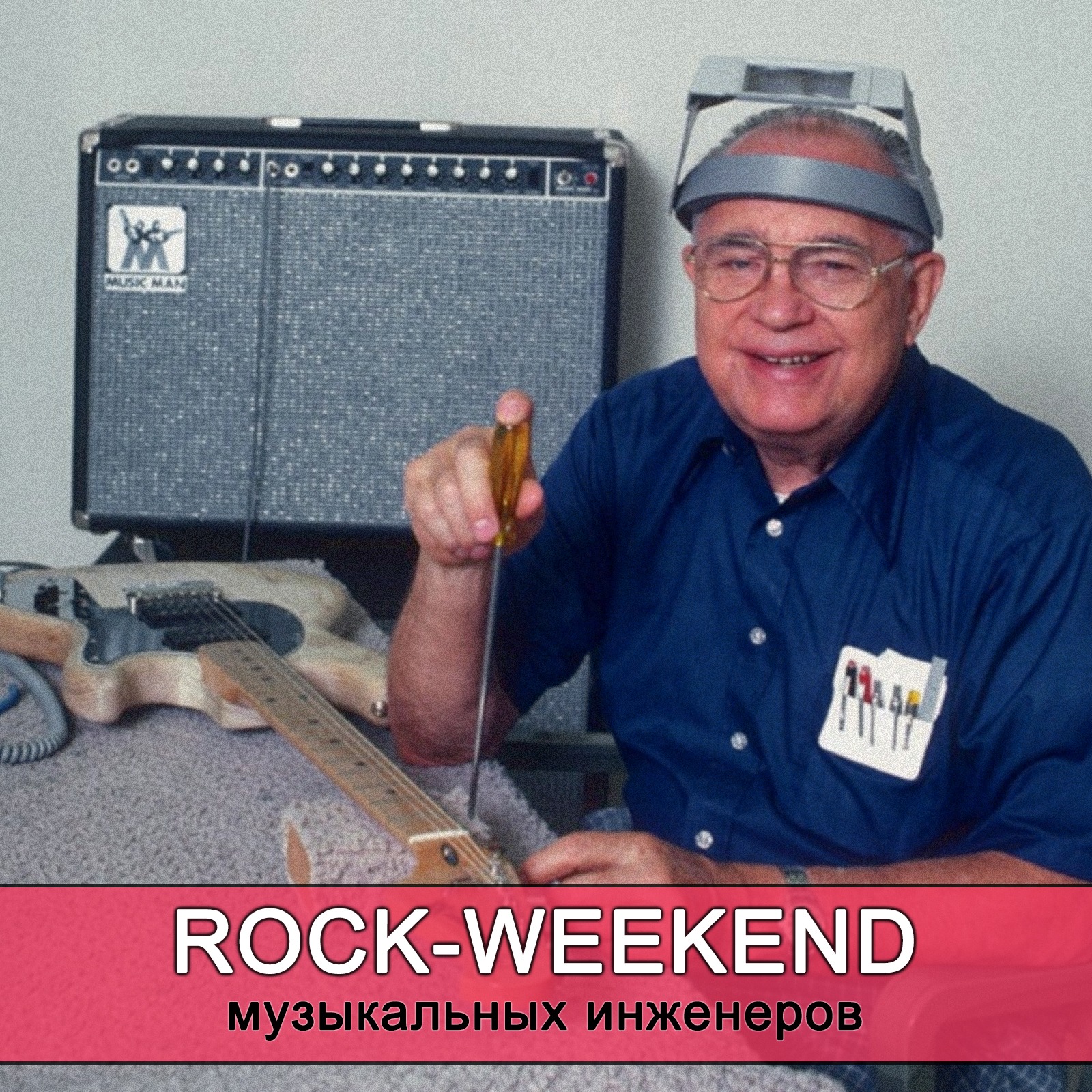 Rock-Weekend музыкальных инженеров episode artwork