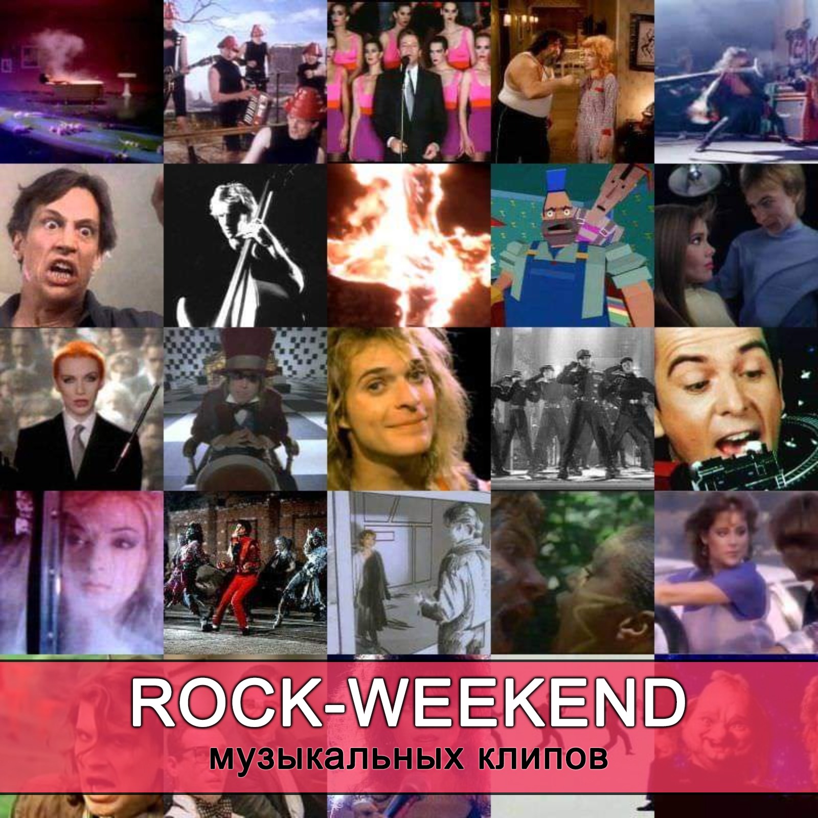 Rock-Weekend музыкальных клипов episode artwork