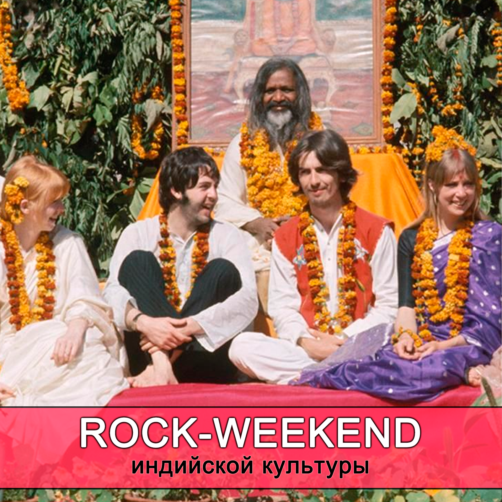 Rock-Weekend индийской культуры episode artwork