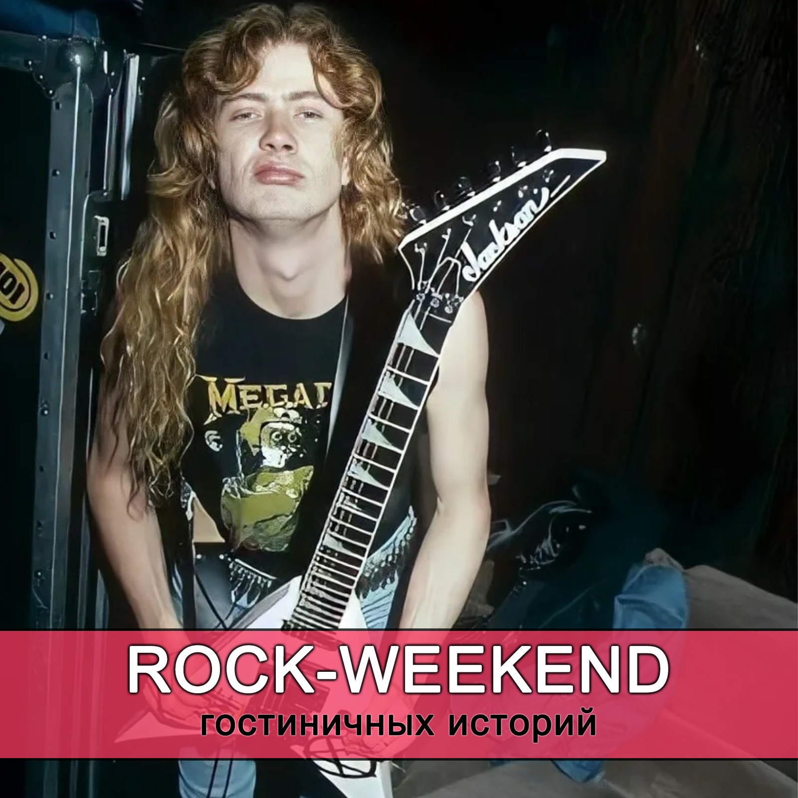 Rock-Weekend гостиничных историй episode artwork