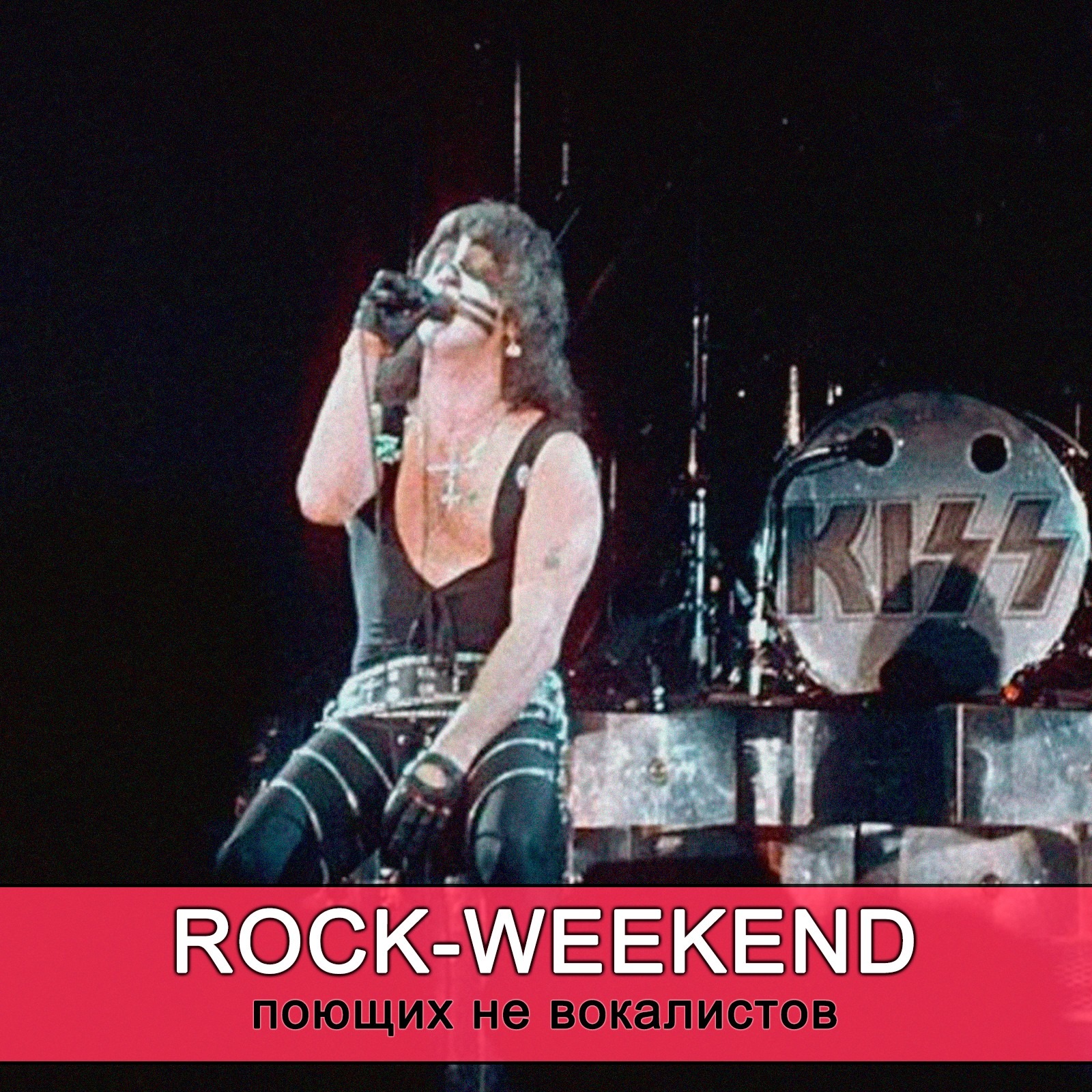 Rock-Weekend поющих не вокалистов episode artwork