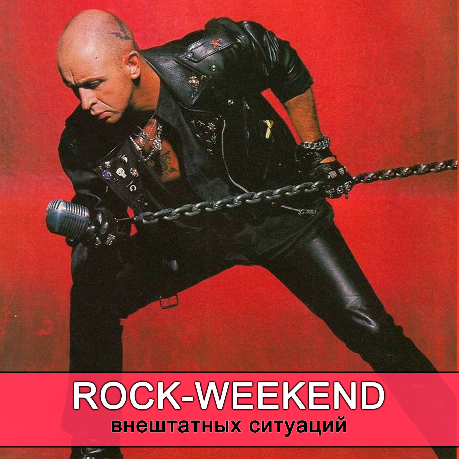 Rock-Weekend внештатных ситуаций episode artwork