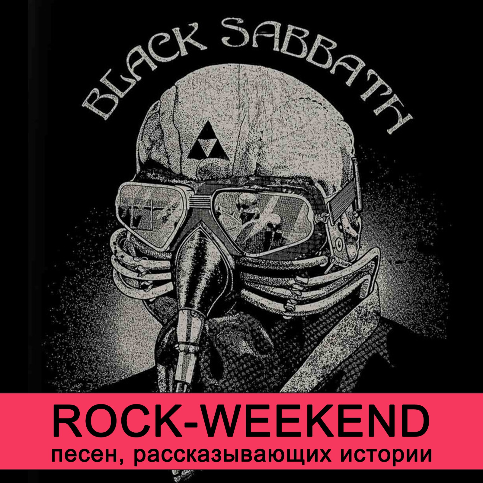 Rock-Weekend песен, рассказывающих истории episode artwork
