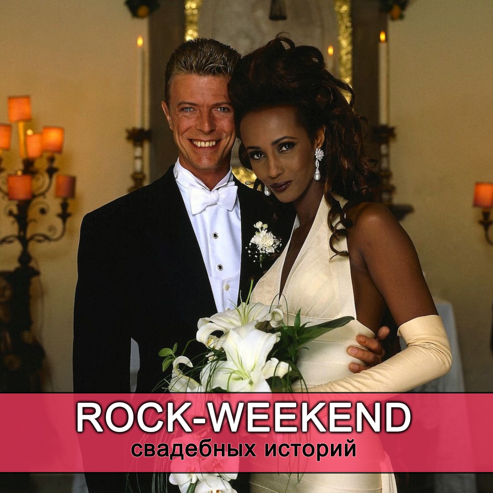 Rock-Weekend свадебных историй episode artwork