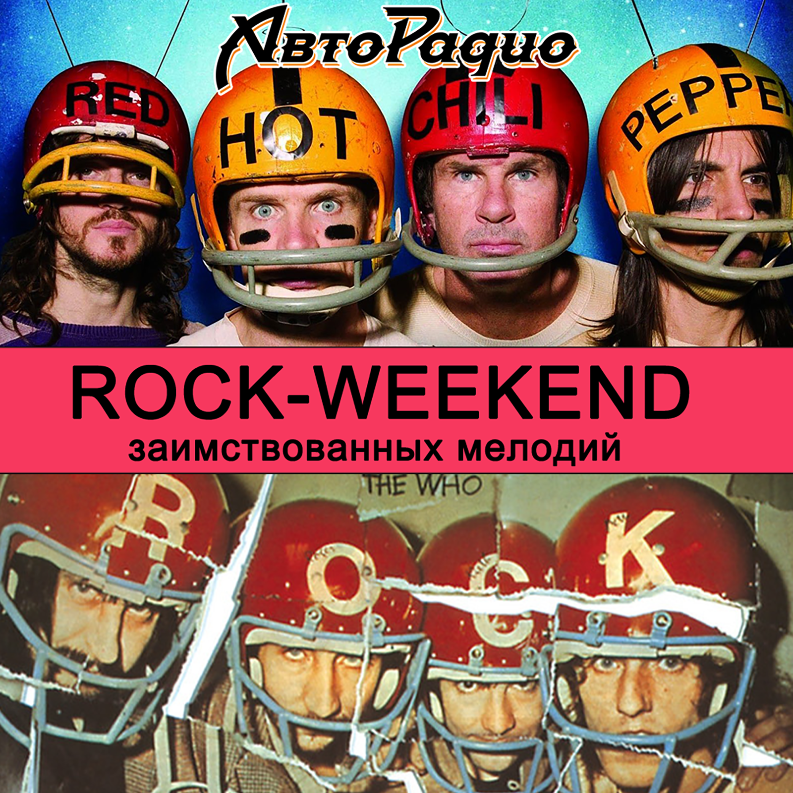Rock-weekend заимствованных мелодий episode artwork