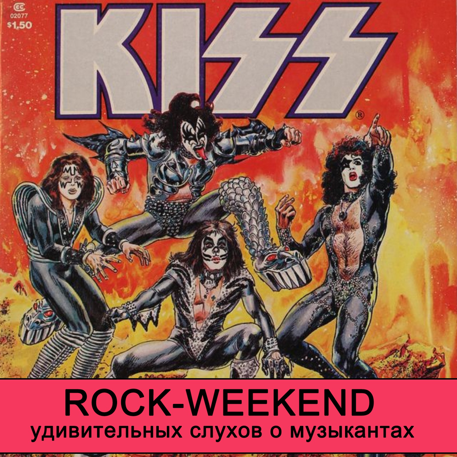 Rock-Weekend удивительных слухов о музыкантах episode artwork