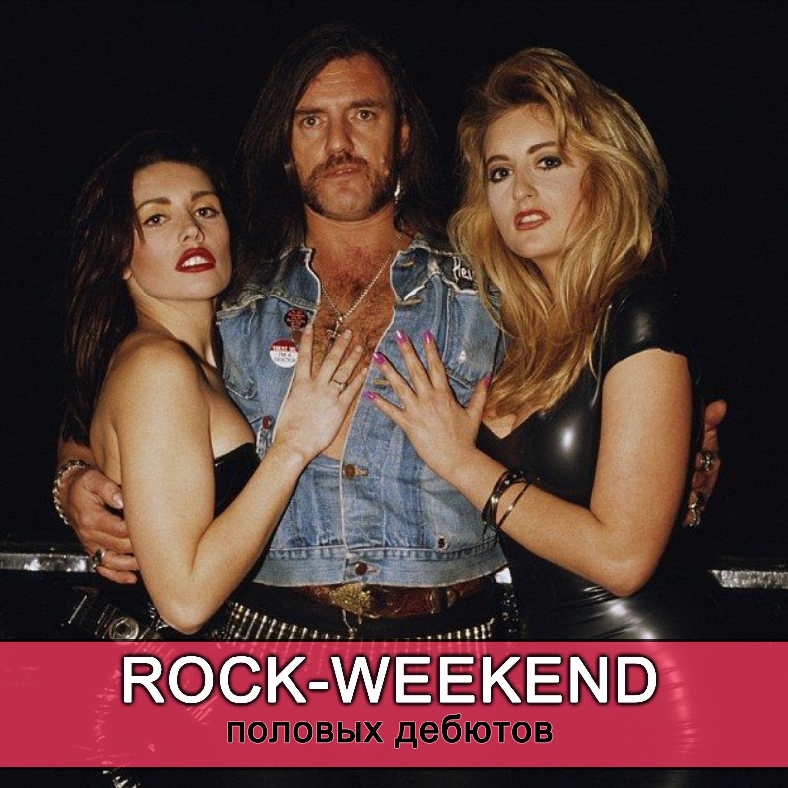 Rock-Weekend половых дебютов episode artwork