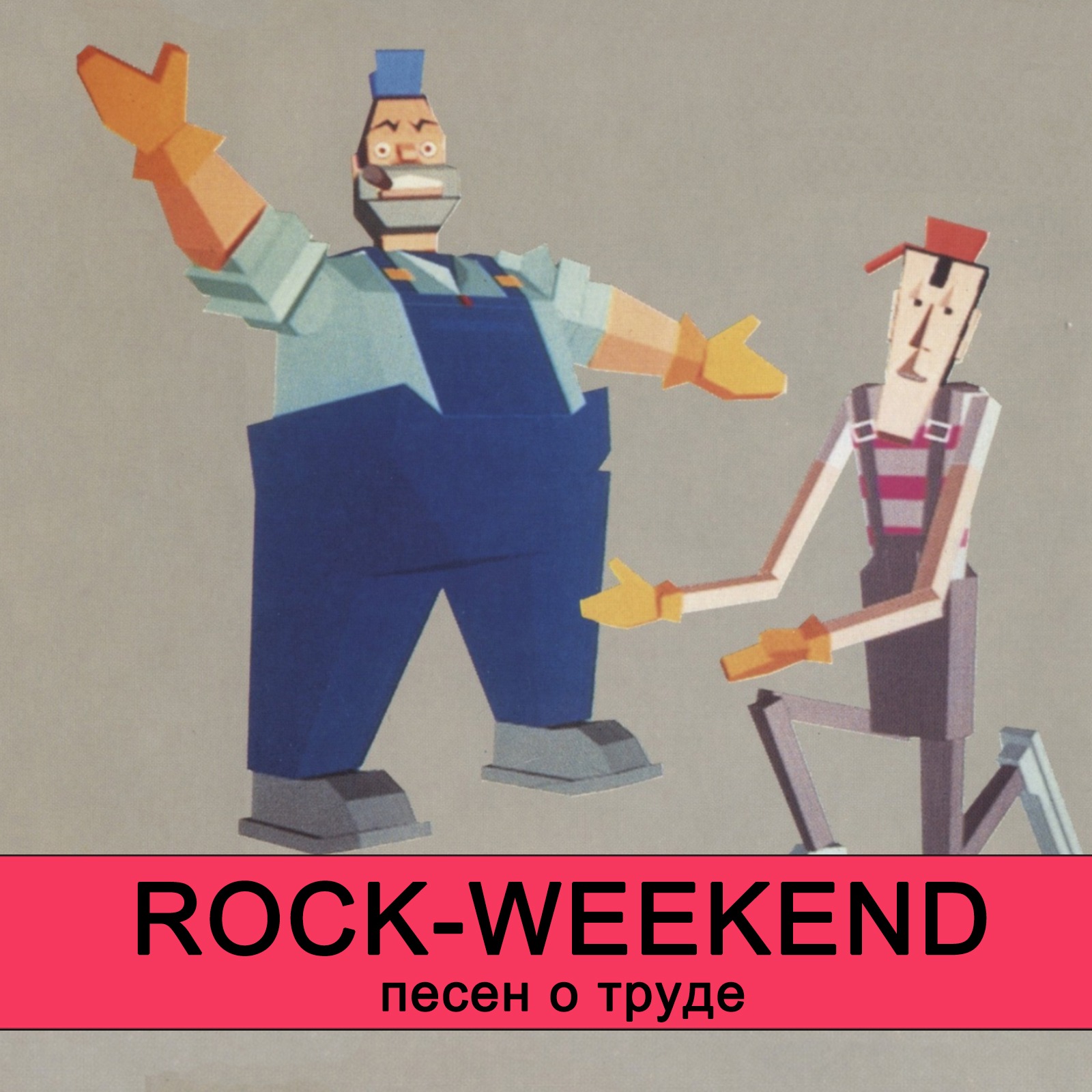 Rock-Weekend песен о труде episode artwork