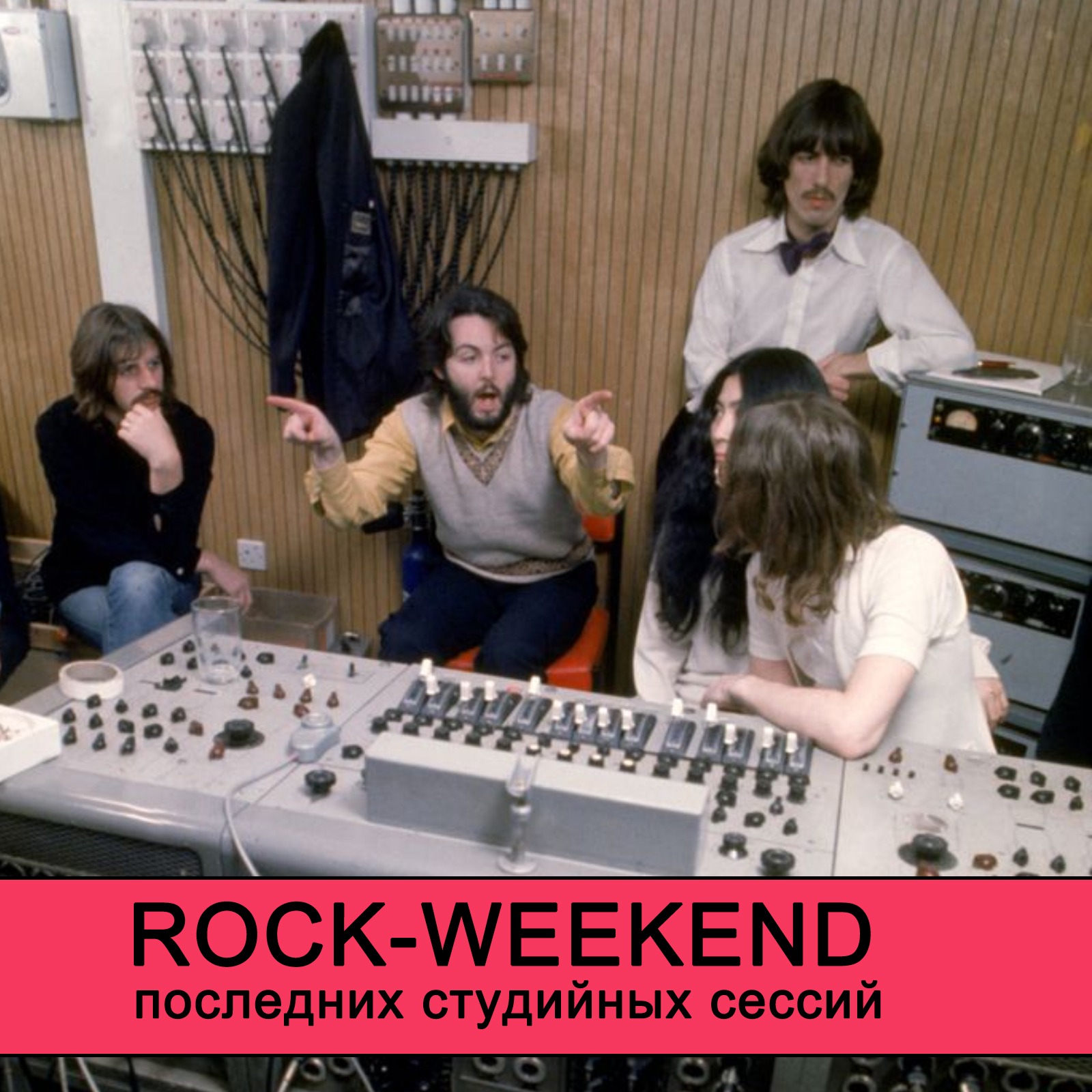 Rock-Weekend последних студийных сессий episode artwork