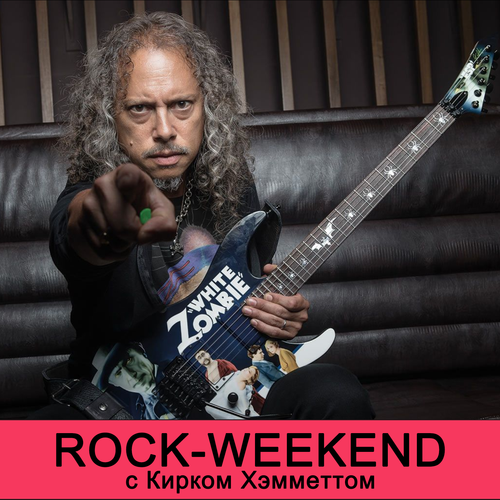 Rock-weekend с Кирком Хэмметтом episode artwork