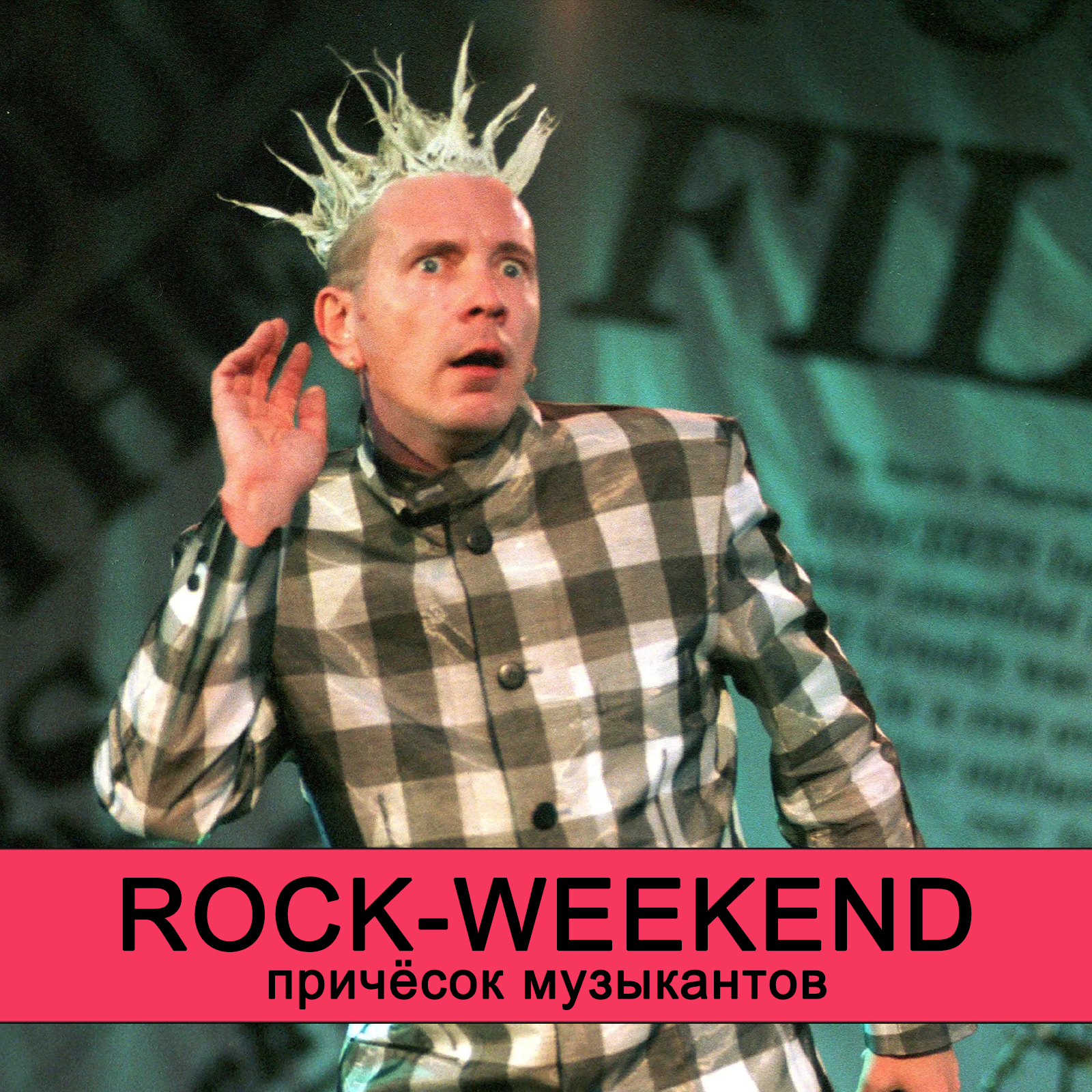 Rock-weekend причёсок музыкантов episode artwork