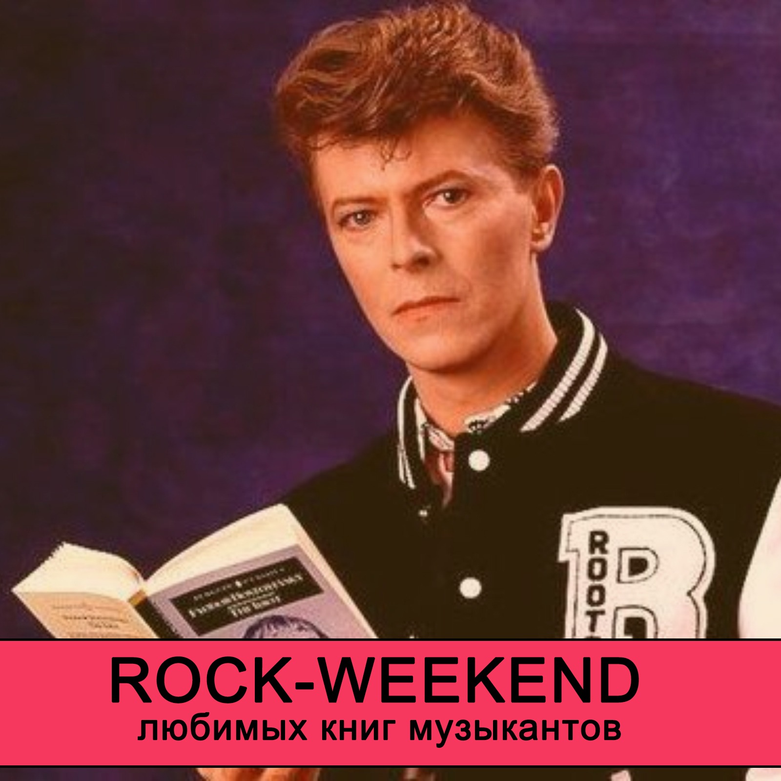 Rock-Weekend любимых книг музыкантов episode artwork
