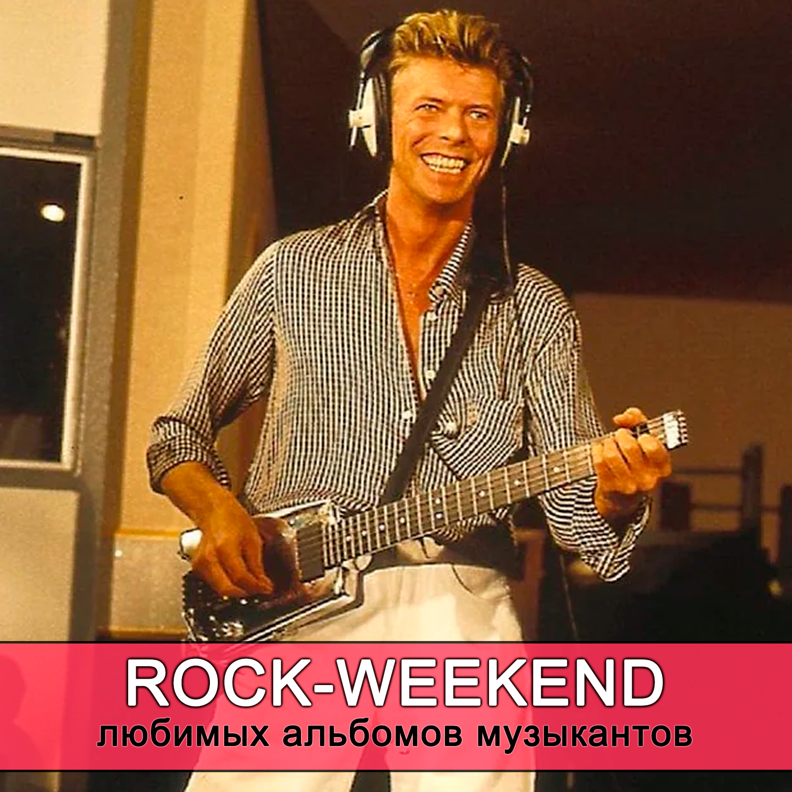 Rock-Weekend любимых альбомов музыкантов episode artwork