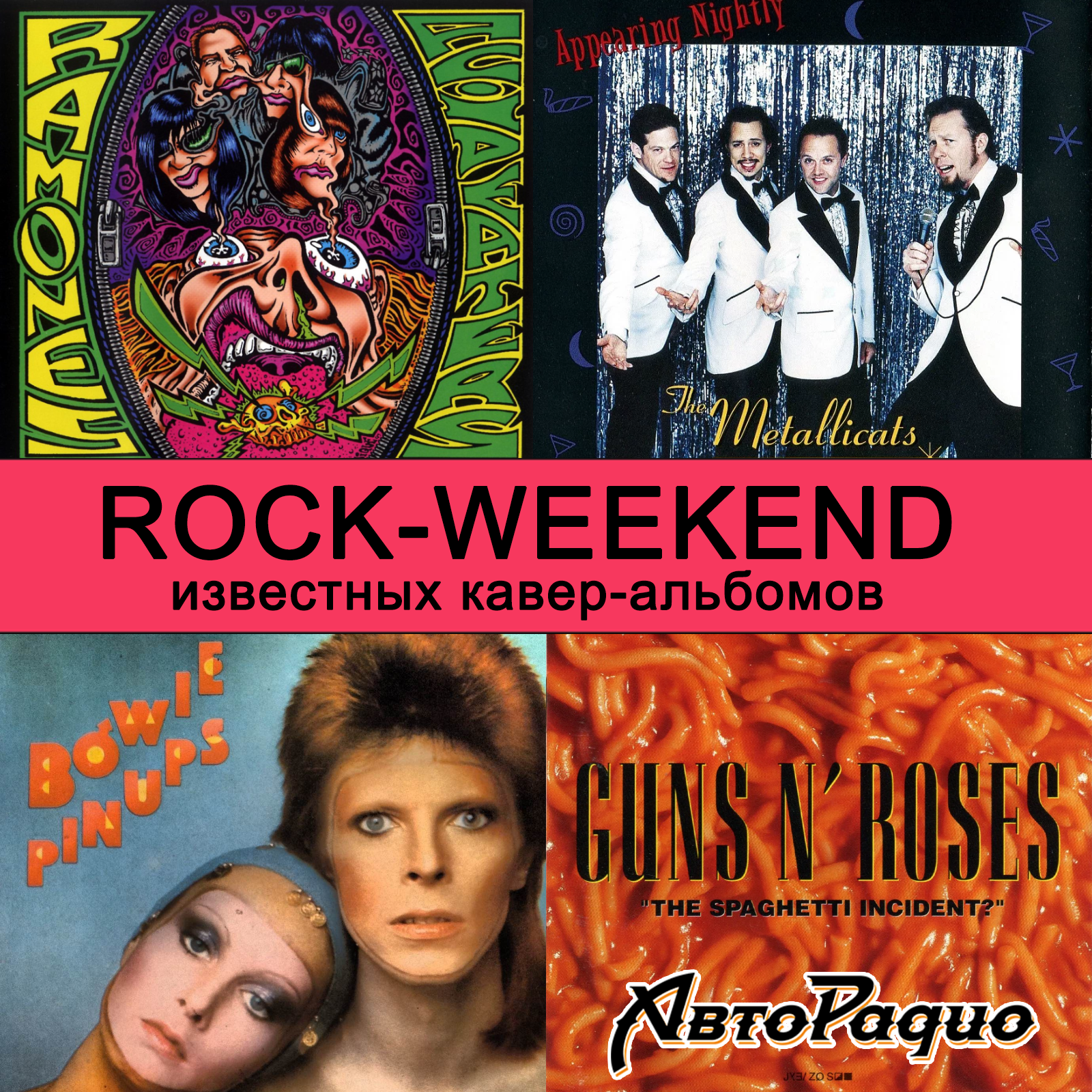 Rock-weekend известных кавер-альбомов episode artwork