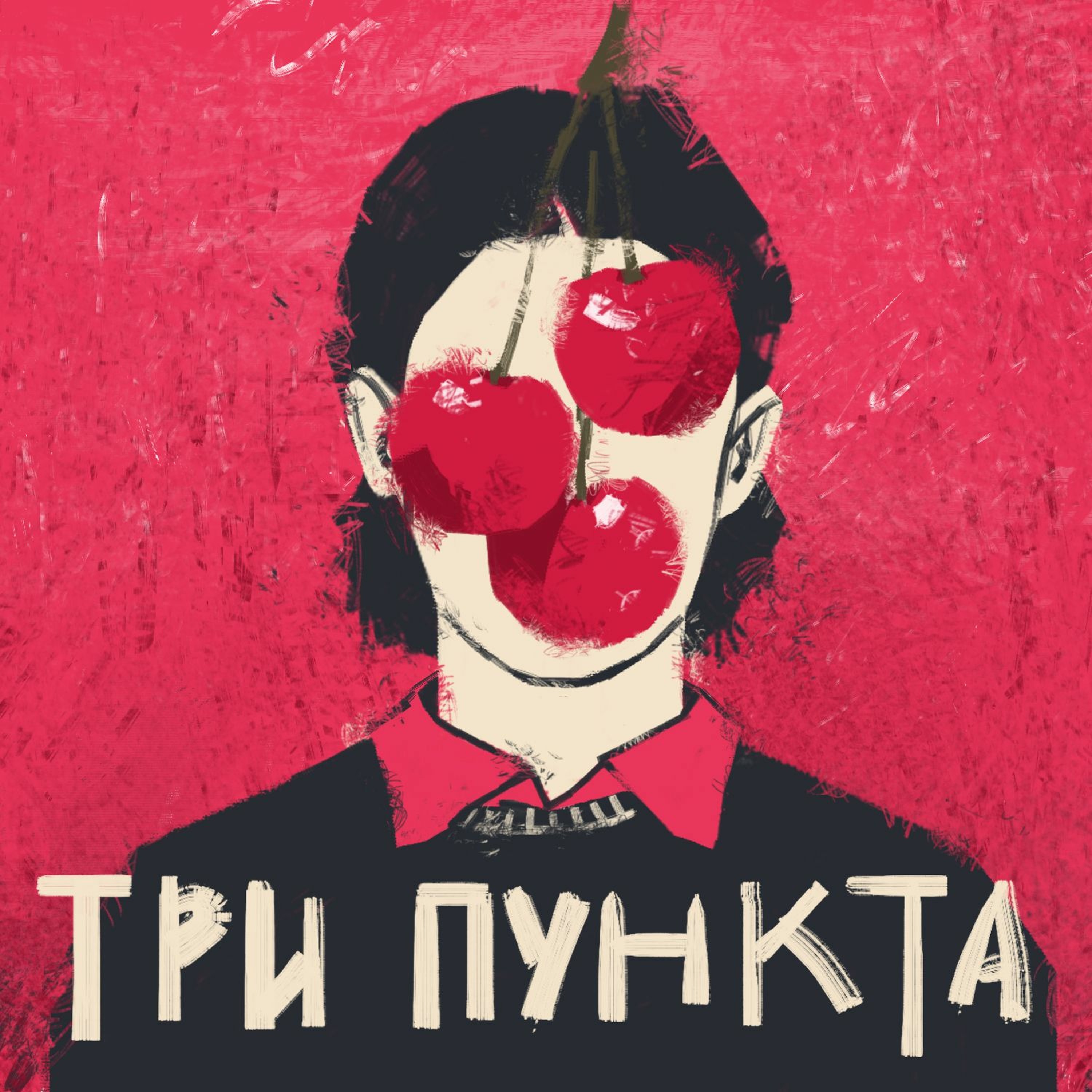 Негативное мышление и оптимизм, легкомысленность и выгорание episode artwork