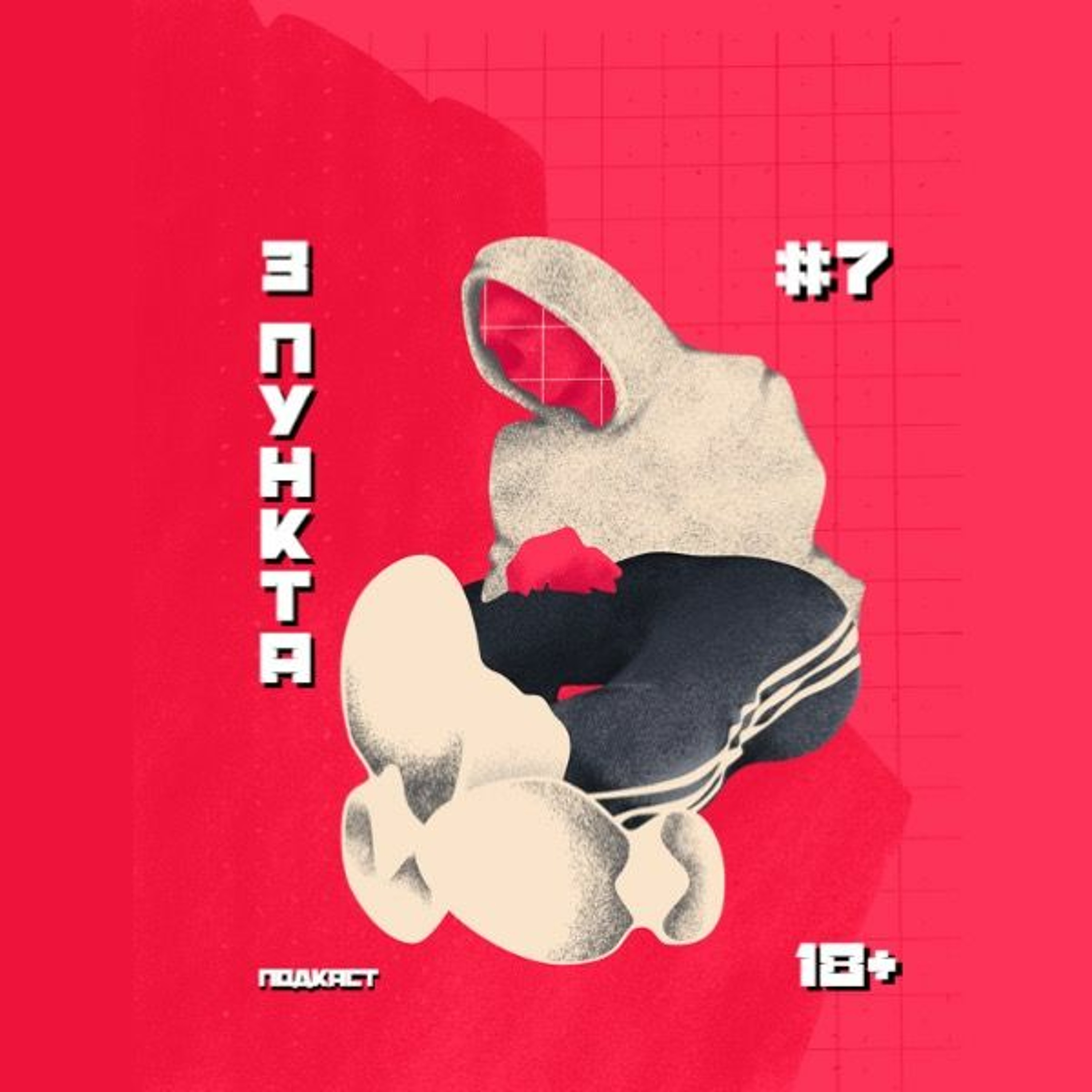 (18+) Секс и неравенство, женская харизма, 10 важных книг, управление командой