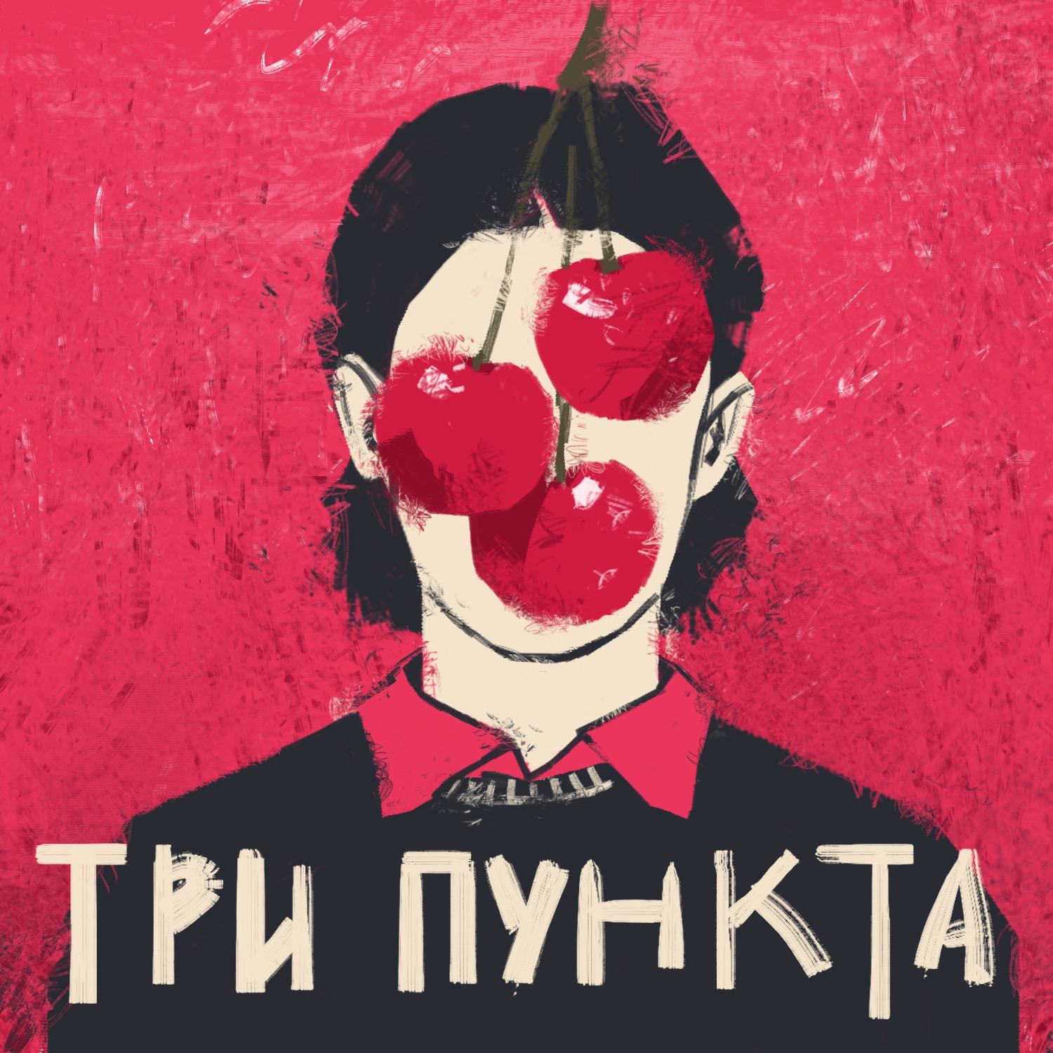 Мне это не подходит! Нормы в отношениях. Анна Якушенко podcast