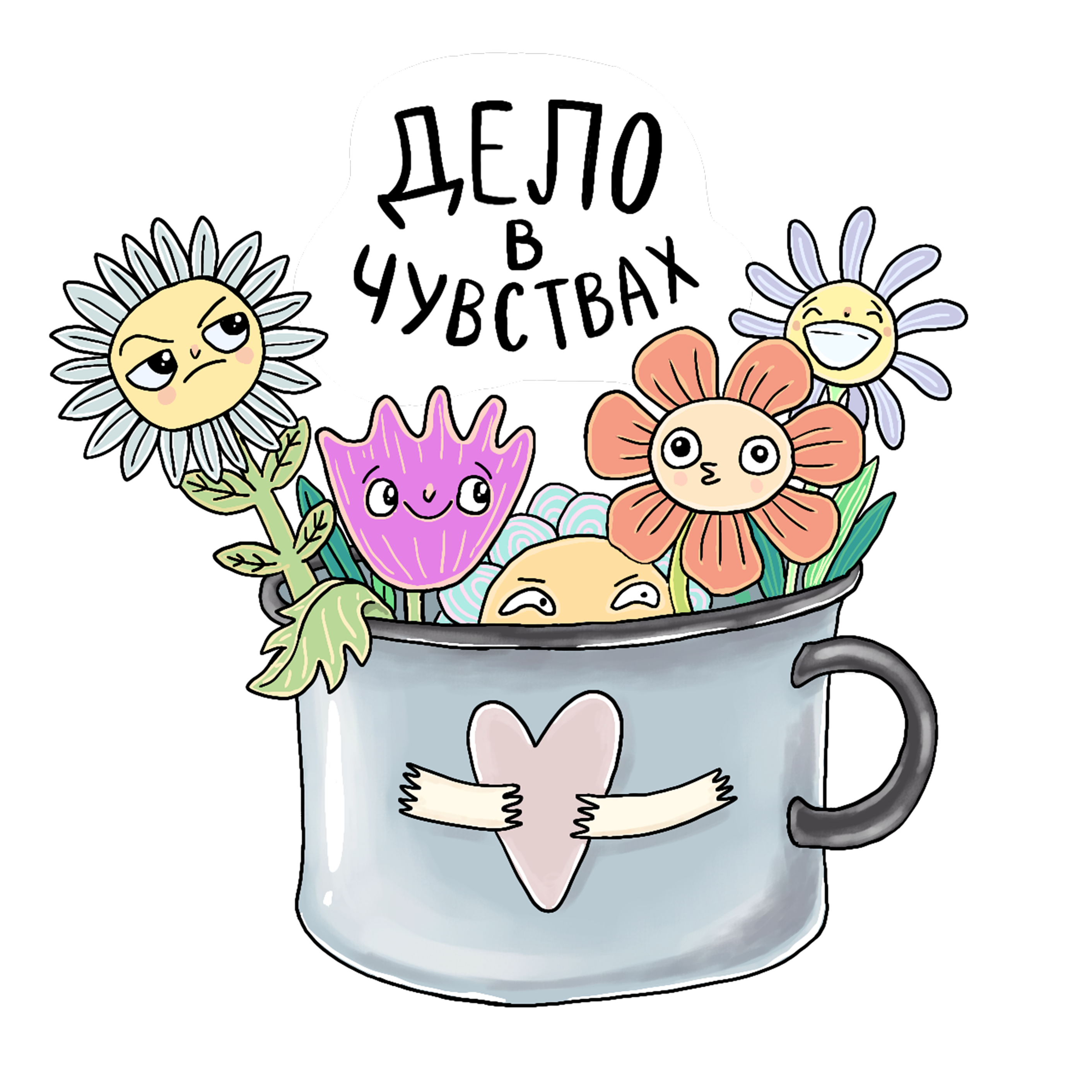 Дело в чувствах