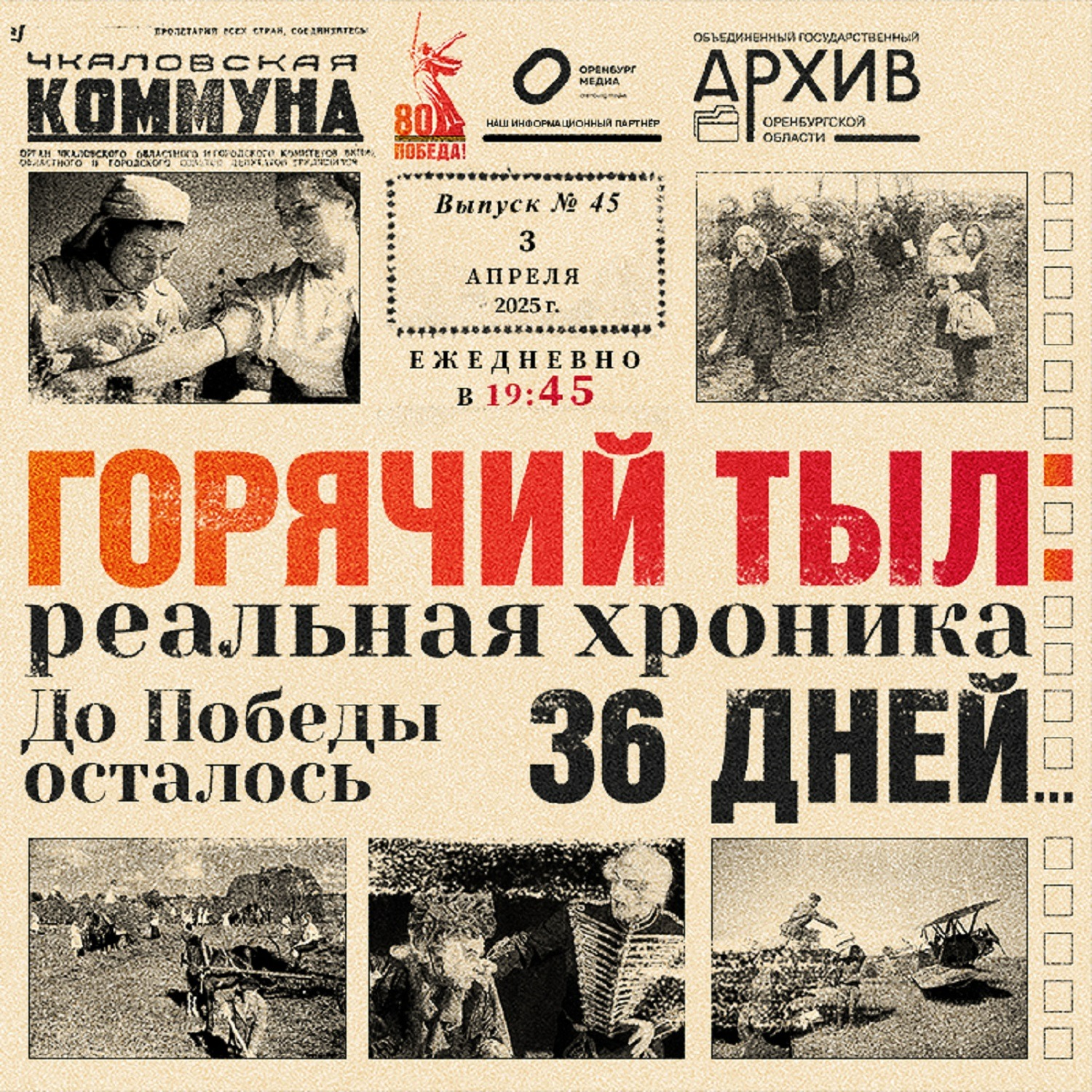 Горячий тыл: реальная хроника - 3 апреля episode artwork